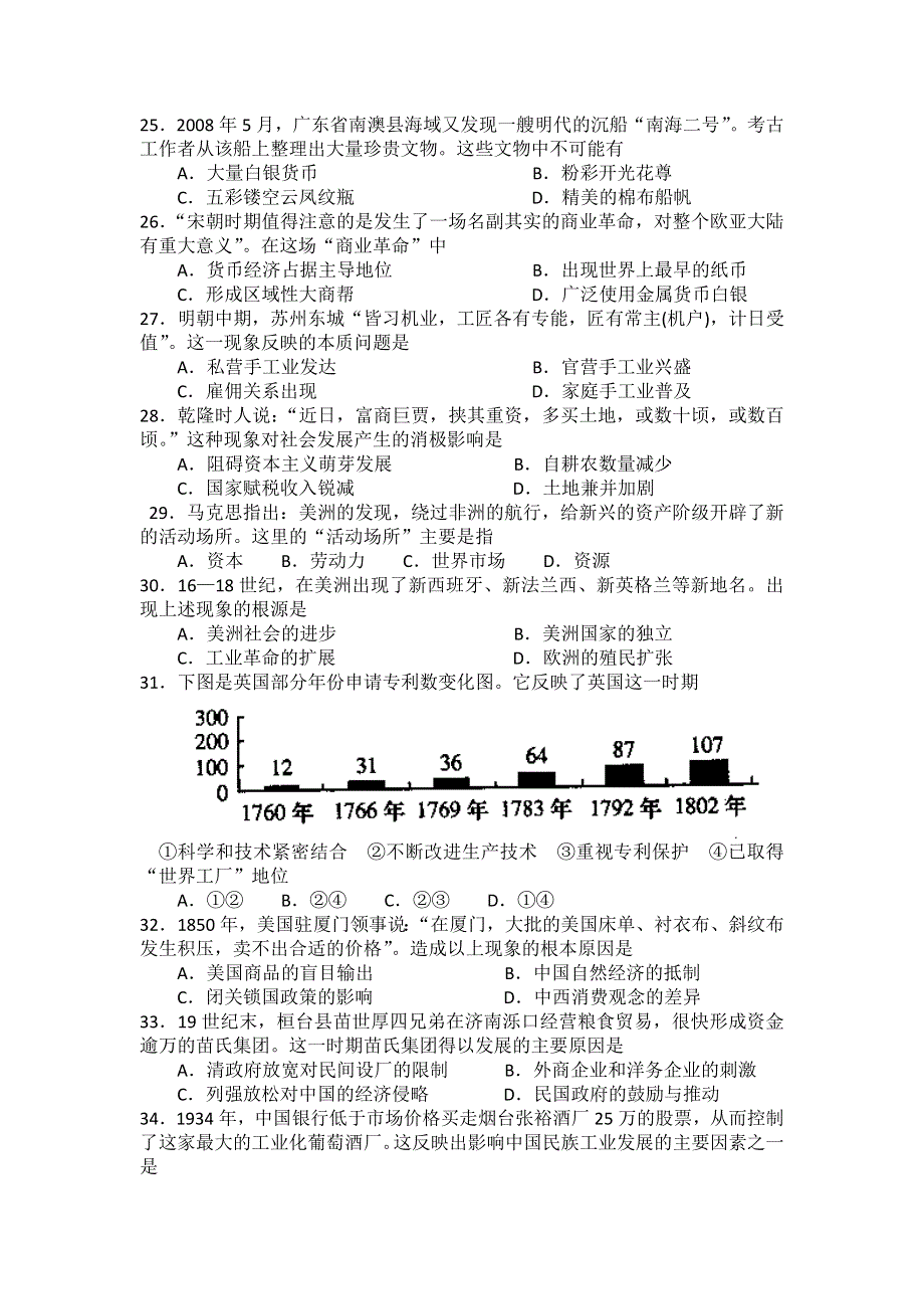 天津市静海县第一中学2015-2016学年高一6月学生学业能力调研考试历史（理）试题 WORD版含答案.doc_第3页