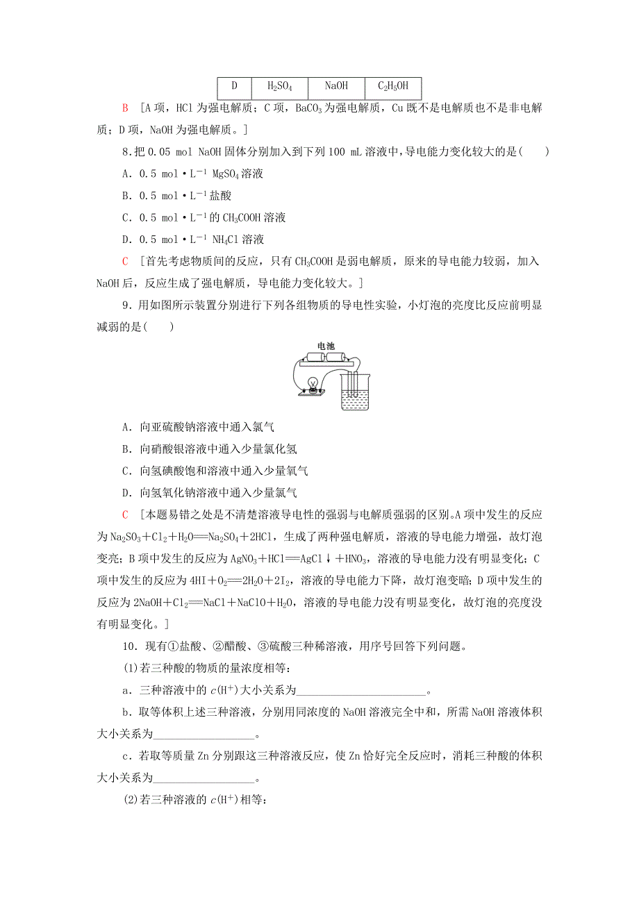 2021-2022学年新教材高中化学 专题3 溶液中的离子反应 第1单元 基础课时15 弱电解质的电离平衡基础训练（含解析）苏教版选择性必修1.doc_第3页