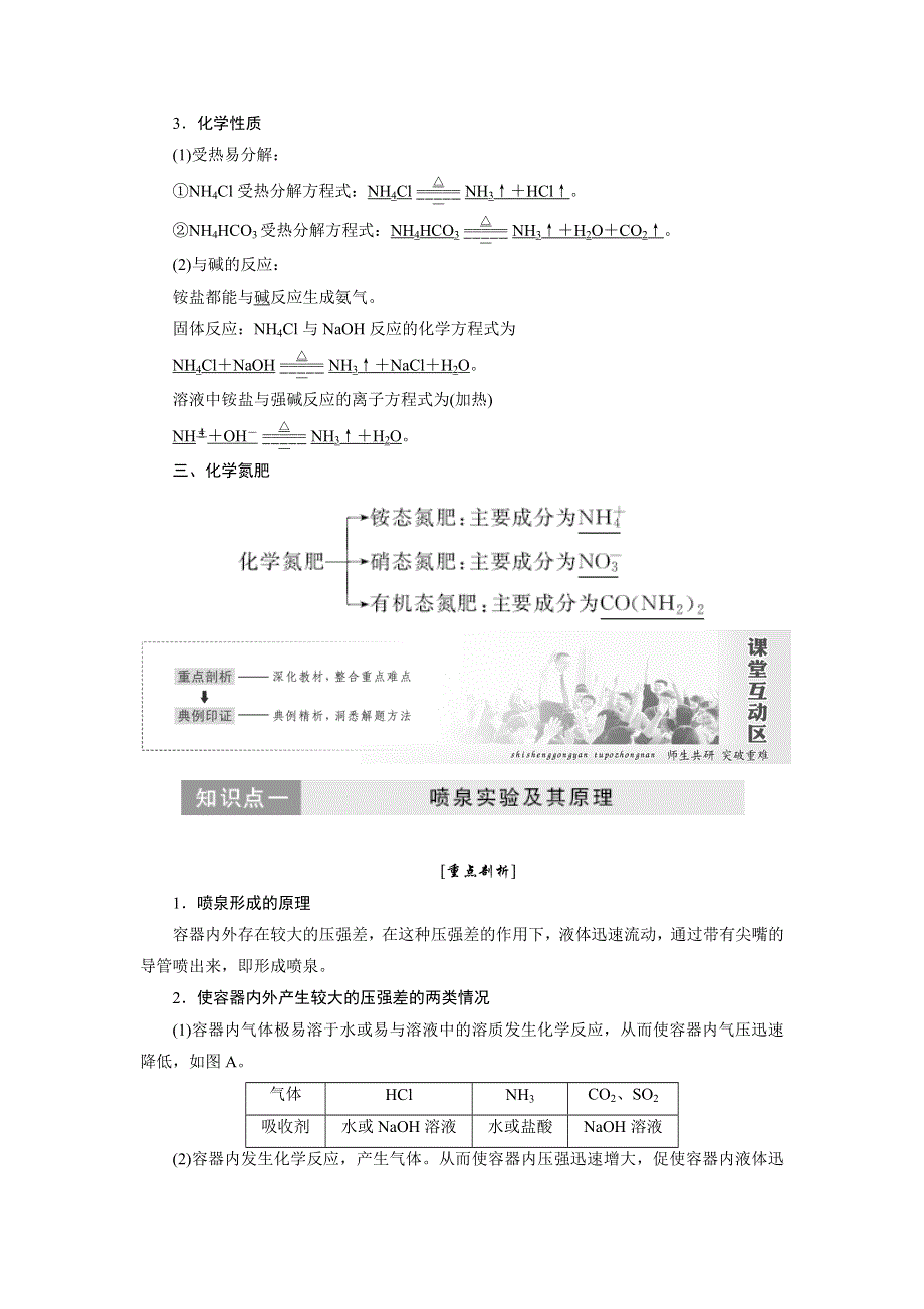 2017-2018学年高一化学鲁科版必修1教学案：第3章 第2节 第2课时 氨与铵态氮肥 WORD版含解析.doc_第2页