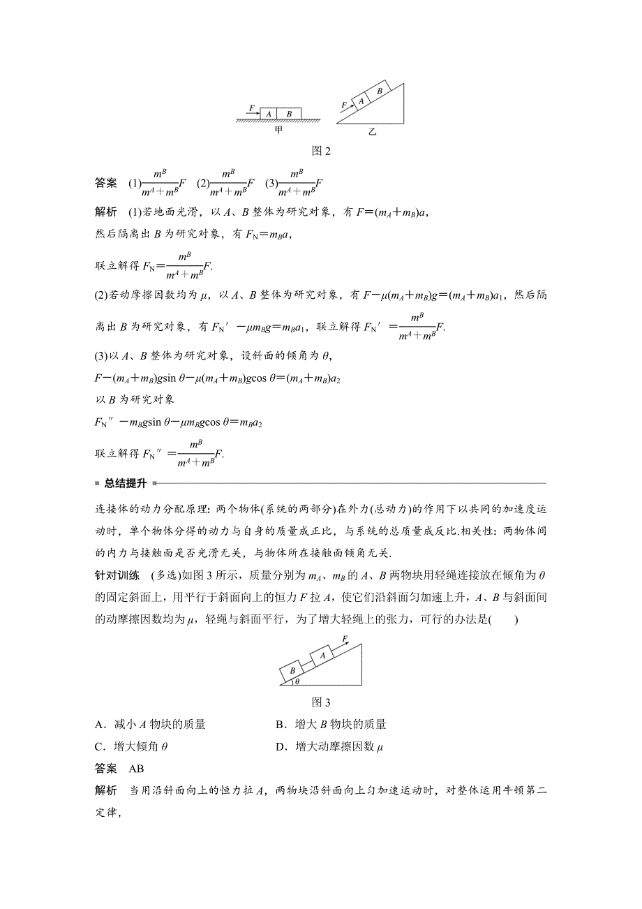 新教材同步高中物理必修第一册第4章专题强化动力学连接体问题和临界问题学案.docx_第2页