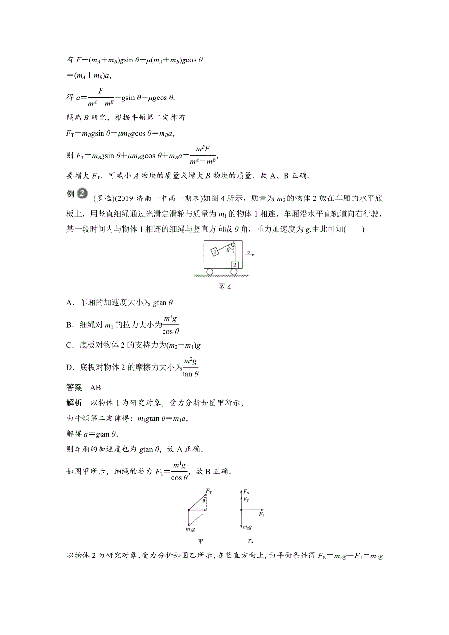 新教材同步高中物理必修第一册第4章专题强化动力学连接体问题和临界问题学案.docx_第3页