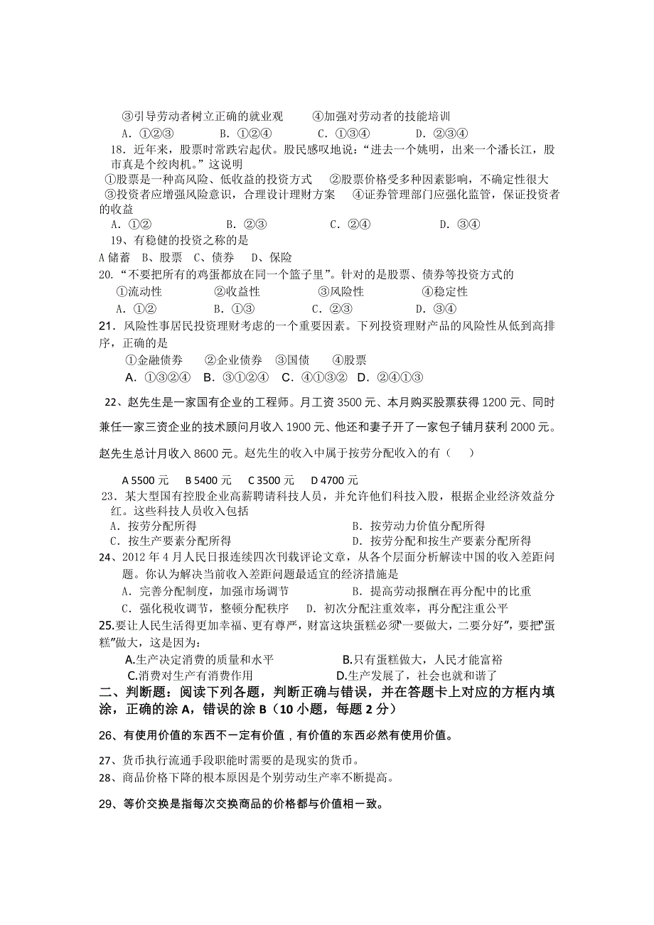 江苏省大丰市新丰中学2012-2013学年高一上学期期中考试政治试题.doc_第3页