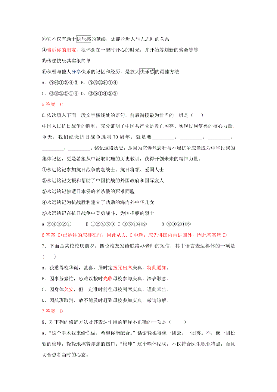 江苏省大丰市小海高级中学高一语文暑假作业5.doc_第3页