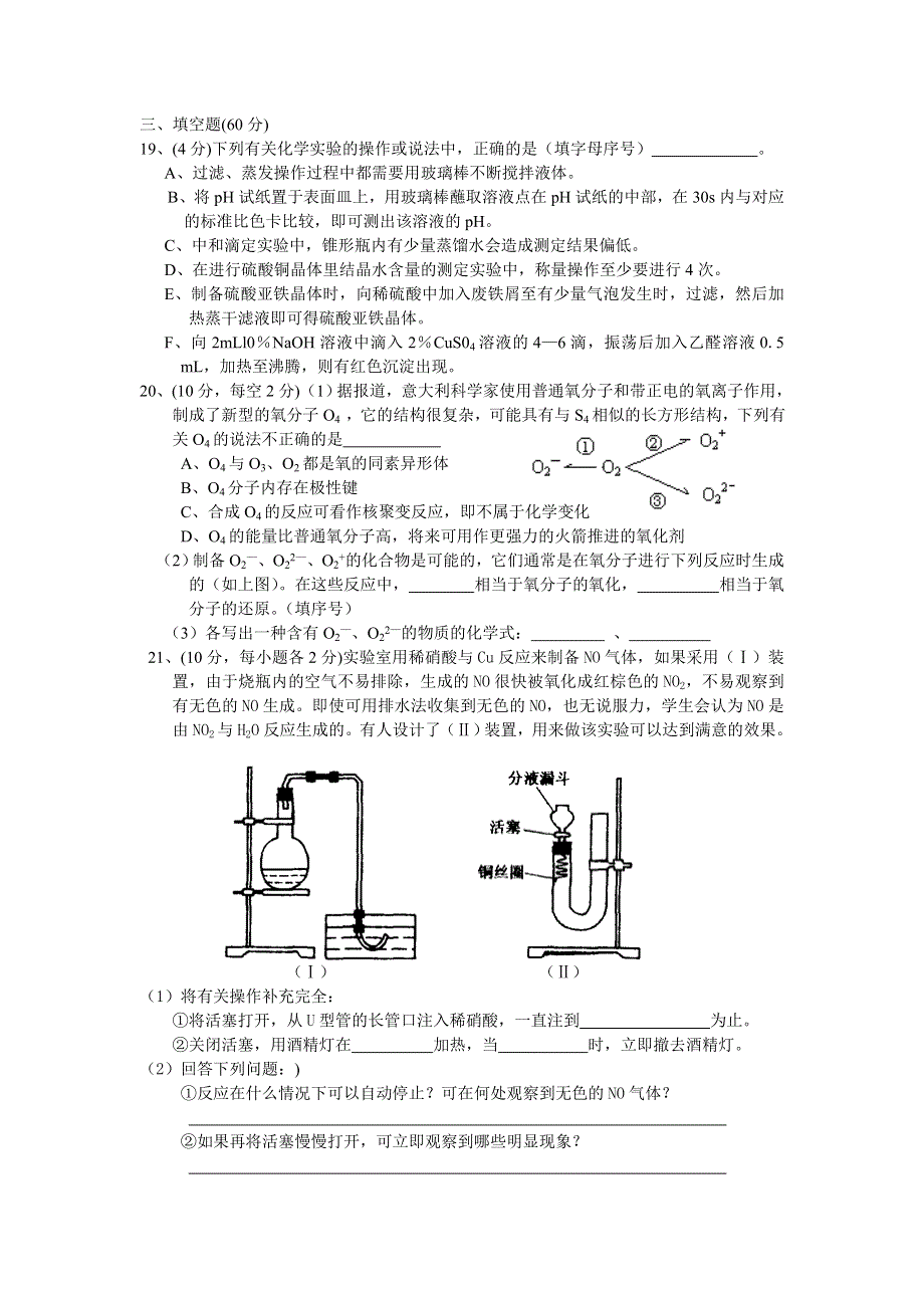 江苏省大丰市新丰中学2007届高三第四次月考化学试卷.doc_第3页