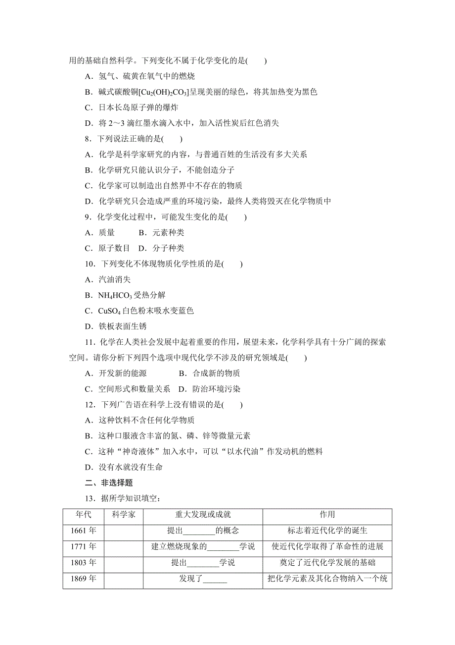 2017-2018学年高一化学（鲁科版）必修1课下能力提升（一） 走进化学科学 WORD版含答案.doc_第2页