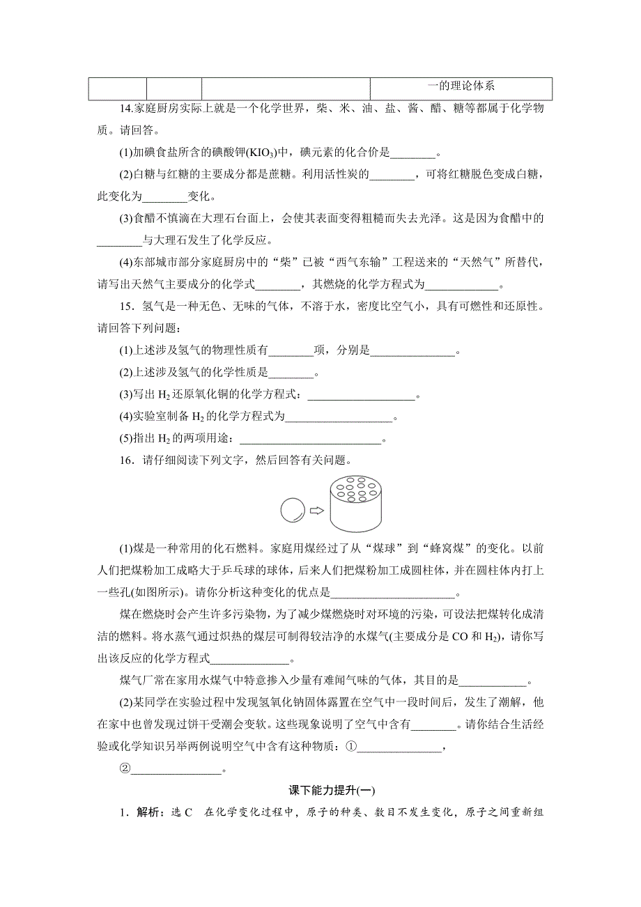 2017-2018学年高一化学（鲁科版）必修1课下能力提升（一） 走进化学科学 WORD版含答案.doc_第3页