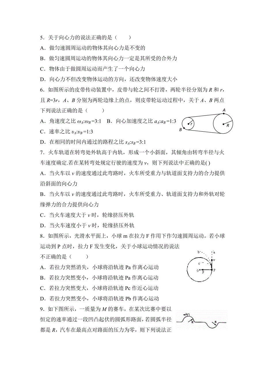 天津市静海县第一中学2016-2017学年高一下学期期末终结性检测物理（文）试题 WORD版含答案.doc_第2页