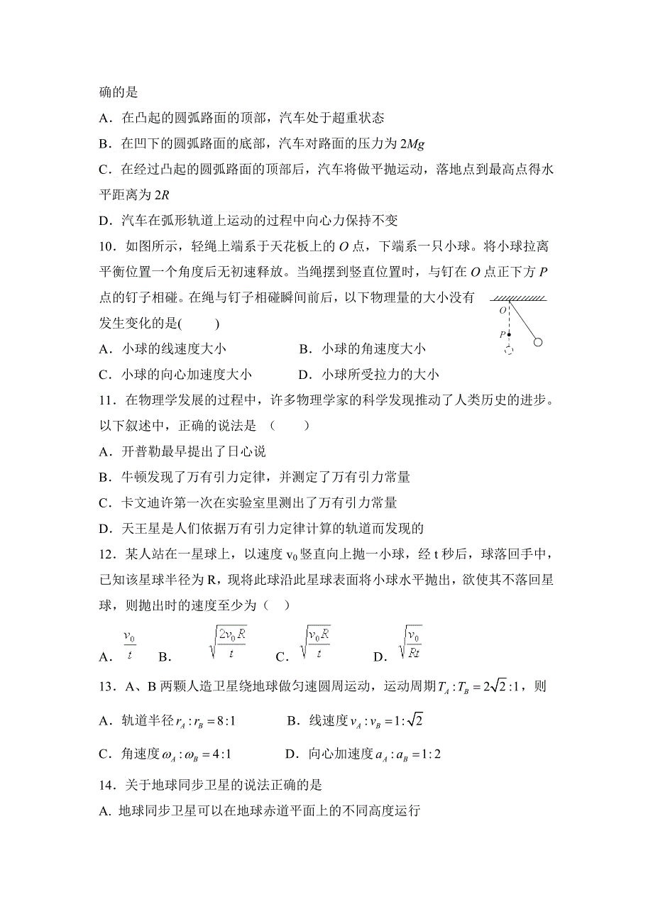 天津市静海县第一中学2016-2017学年高一下学期期末终结性检测物理（文）试题 WORD版含答案.doc_第3页