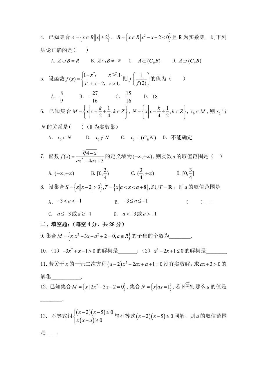 天津市静海县第一中学2016-2017学年高一9月学生学业能力调研数学试题 WORD版含答案.doc_第2页