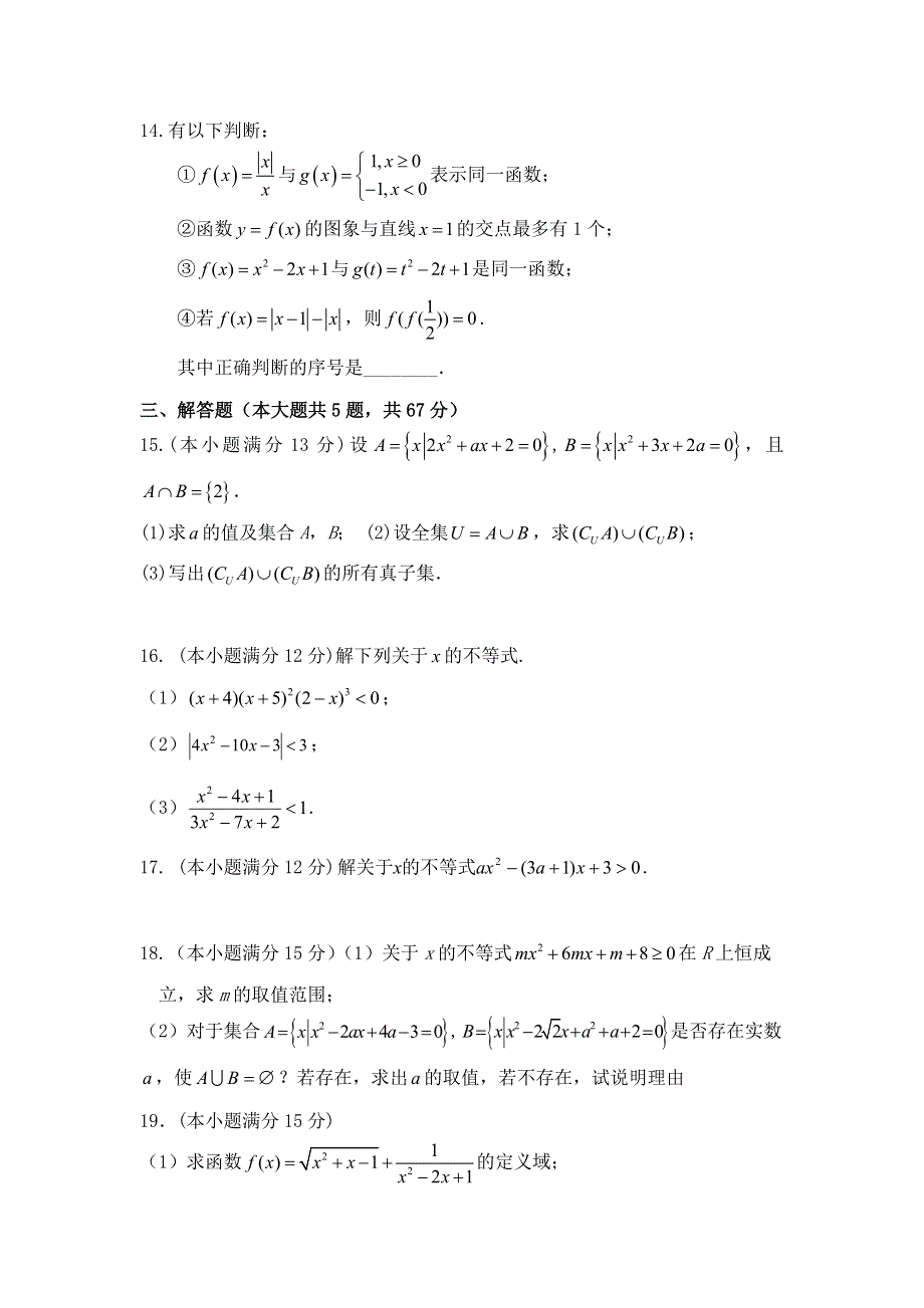 天津市静海县第一中学2016-2017学年高一9月学生学业能力调研数学试题 WORD版含答案.doc_第3页