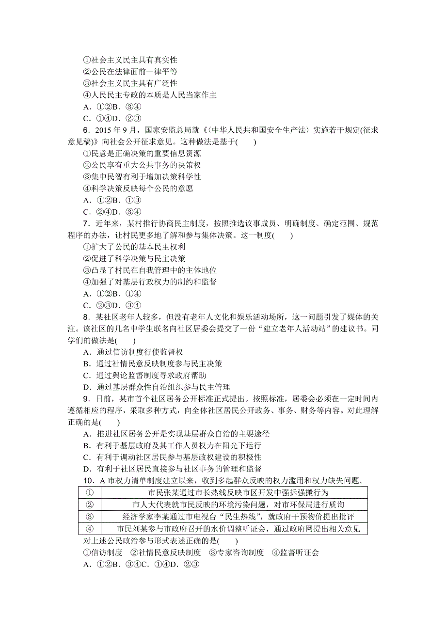 《高考复习方案》2017届高考政治（全国卷地区）一轮总复习第13课　我国公民的政治参与 课时作业 WORD版含解析.doc_第2页