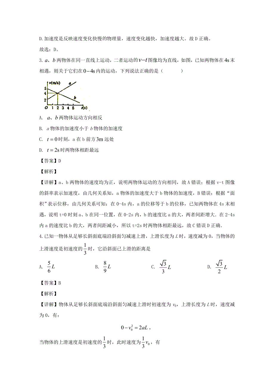 吉林省通榆县第一中学2019-2020学年高一物理上学期期末考试试题（含解析）.doc_第2页