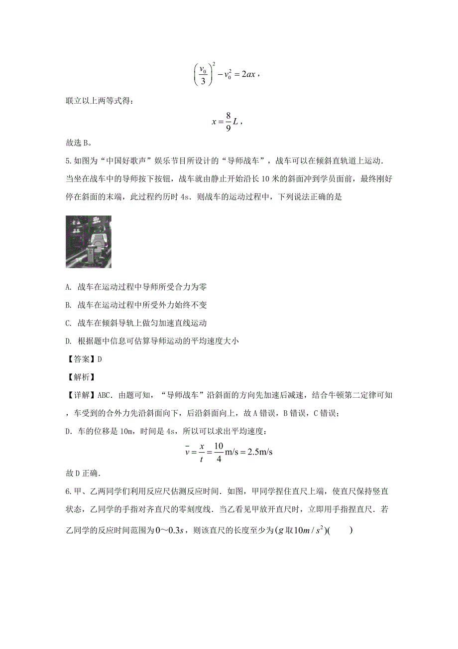 吉林省通榆县第一中学2019-2020学年高一物理上学期期末考试试题（含解析）.doc_第3页