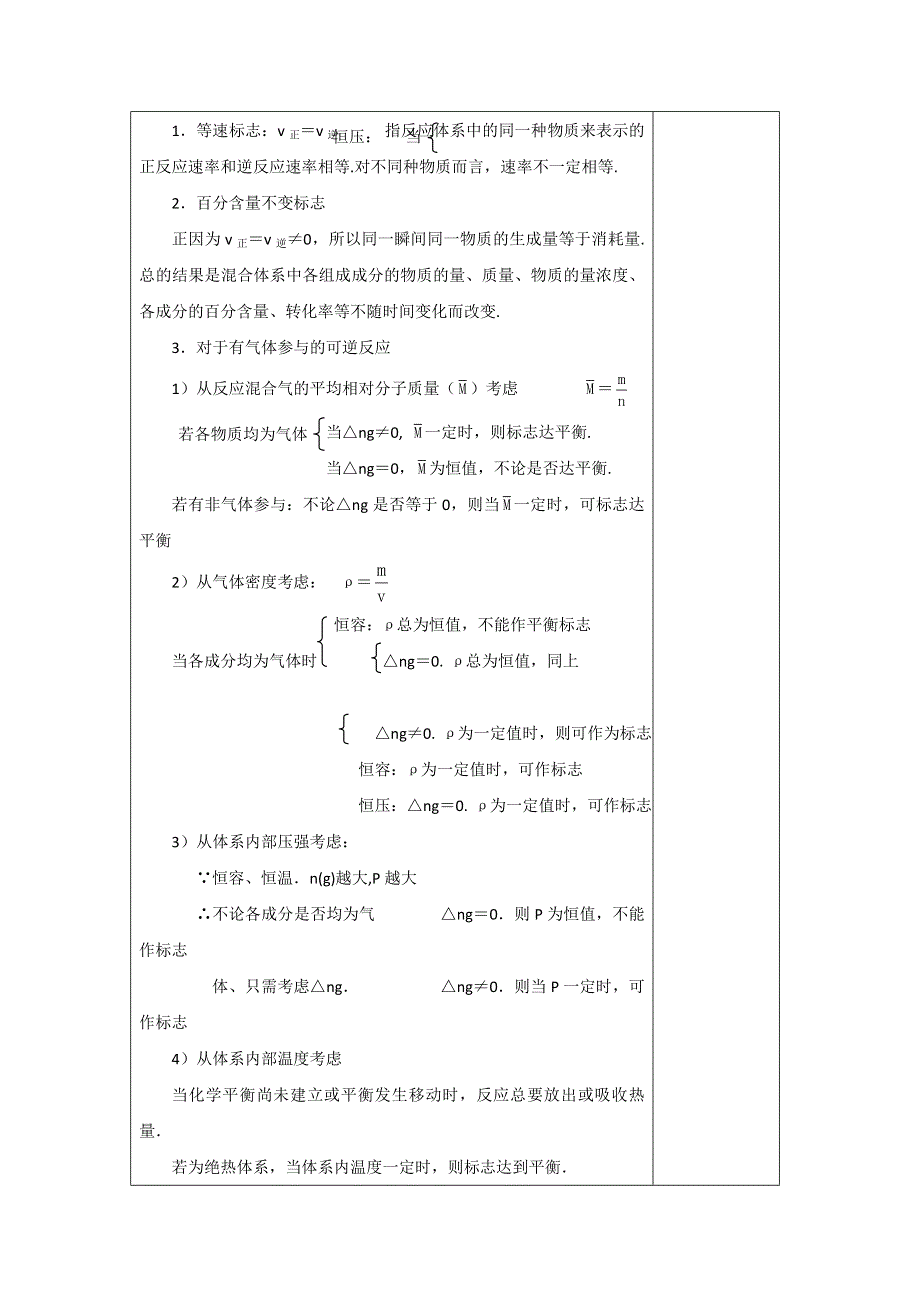 广东省肇庆市实验中学2016届高三化学高效课堂教学设计：化学反应速率3 .doc_第2页