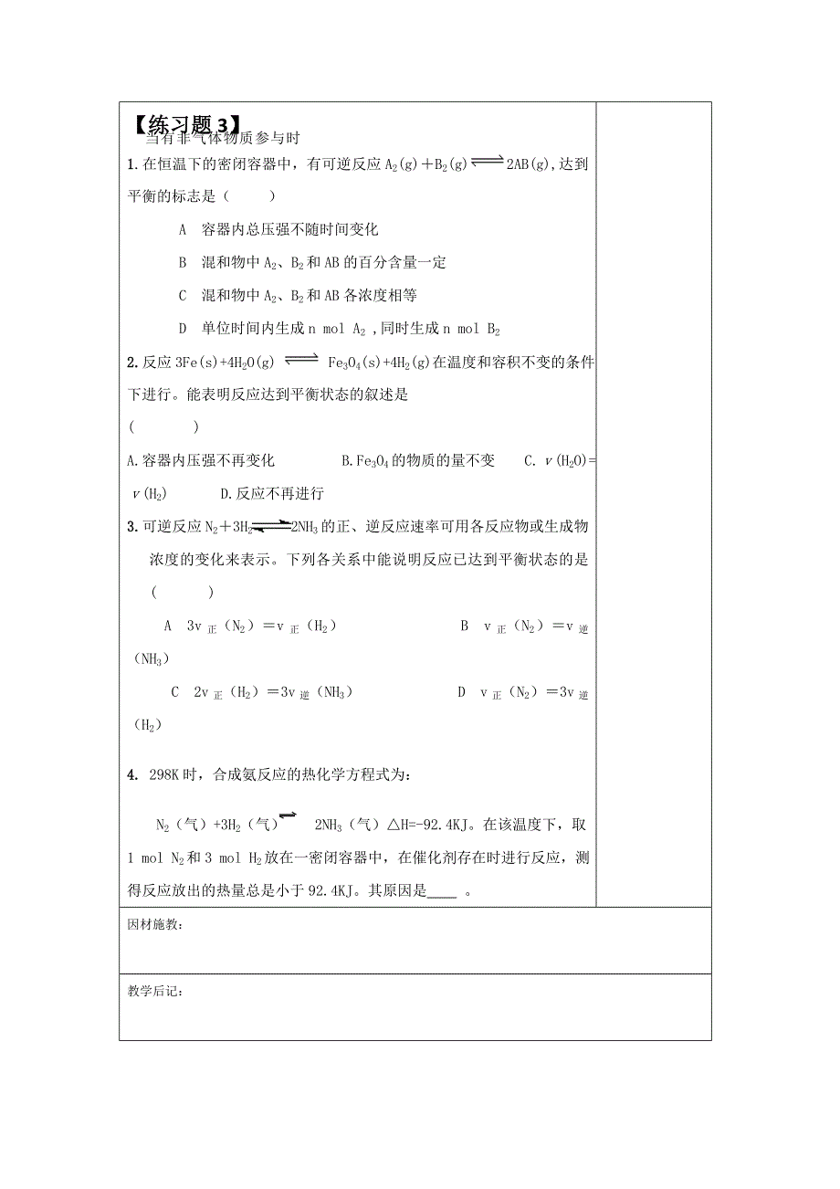 广东省肇庆市实验中学2016届高三化学高效课堂教学设计：化学反应速率3 .doc_第3页