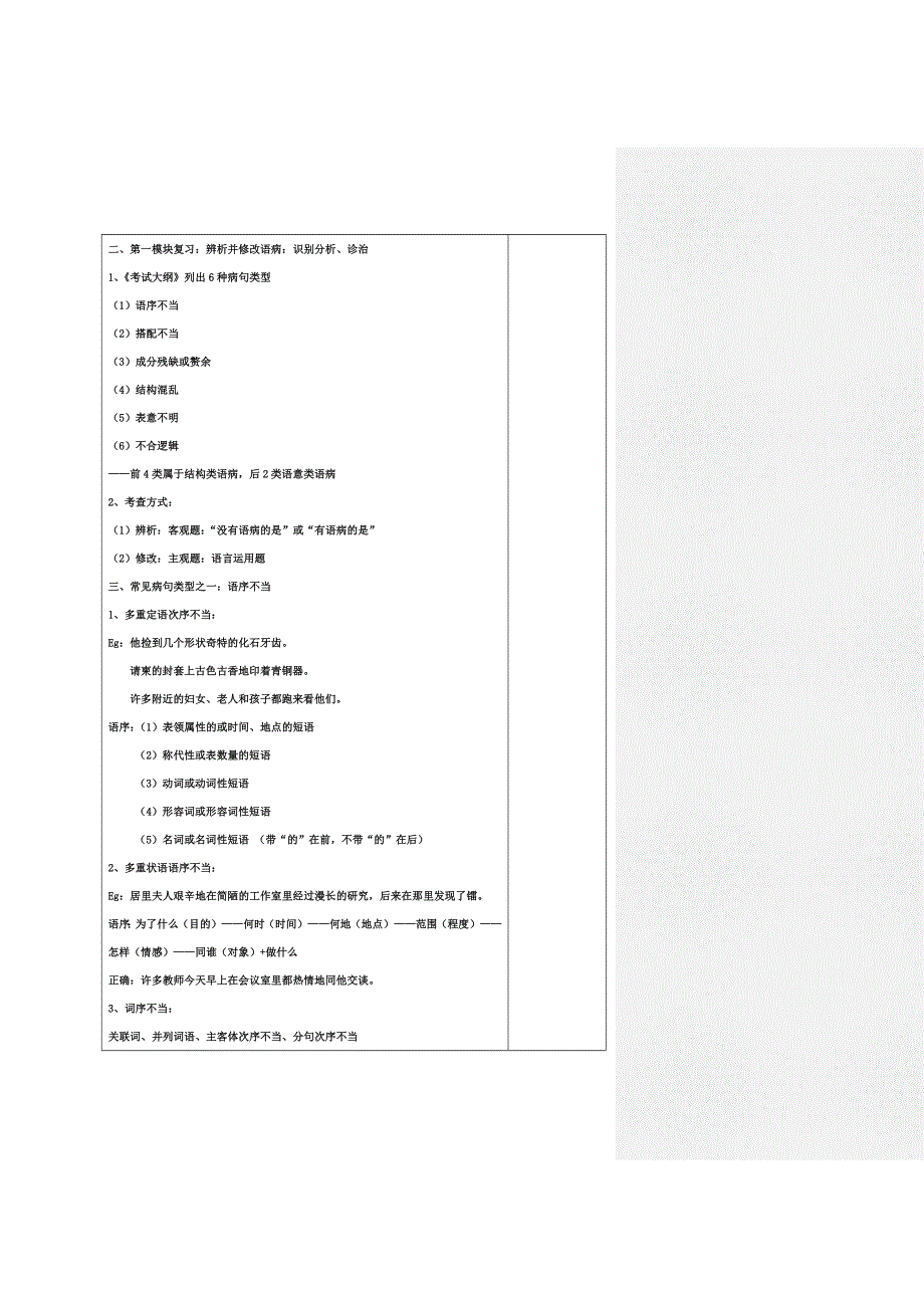 广东省肇庆市实验中学2016届高三上学期语文高效课堂教学设计：辩析并修改病句1 .doc_第2页