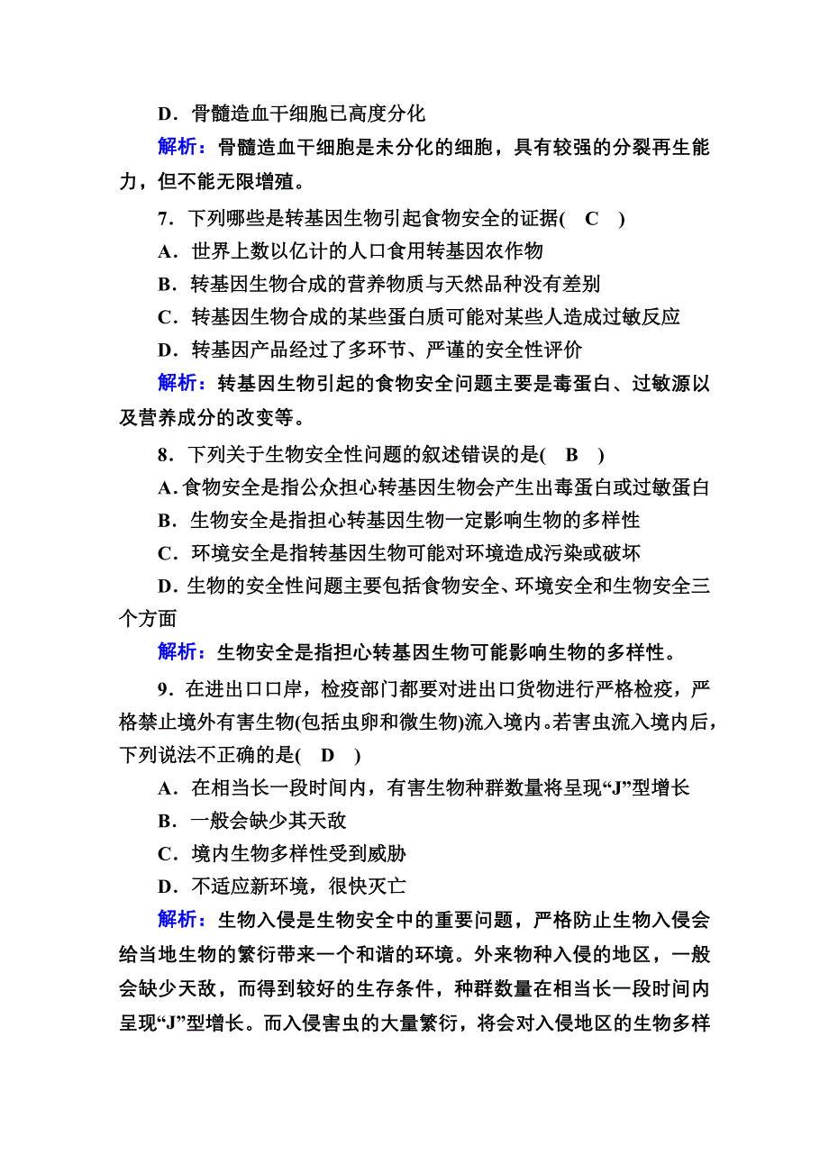 2020-2021学年生物人教版选修3专题综合评估练：专题4　生物技术的安全性和伦理问题 WORD版含解析.doc_第3页