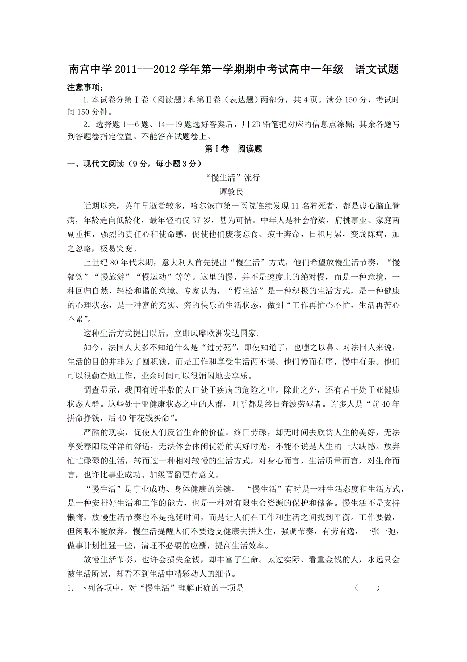 河北省南宫中学2011-2012学年高一期中考试试题（语文）.doc_第1页