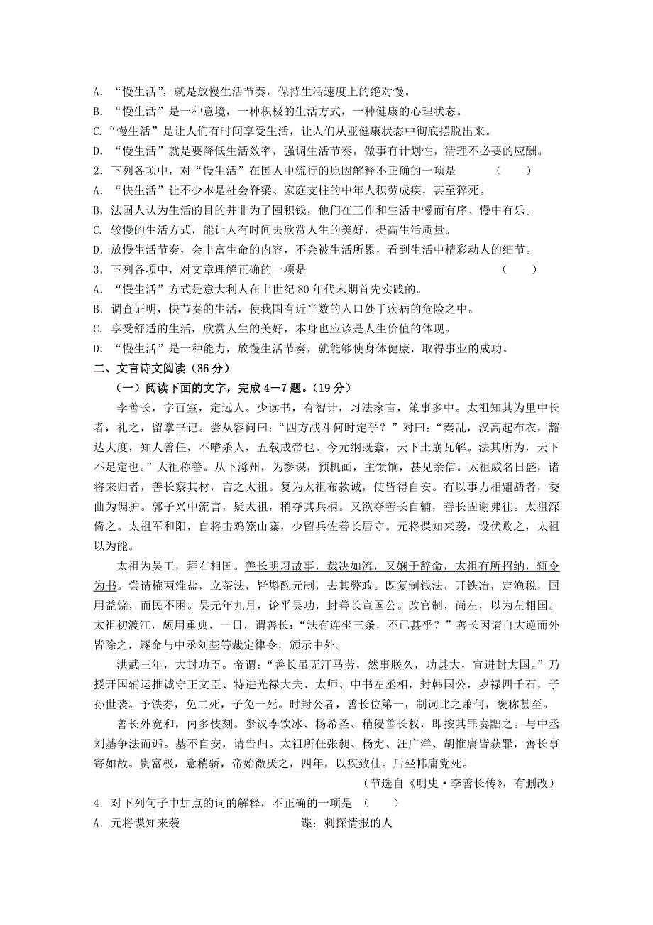 河北省南宫中学2011-2012学年高一期中考试试题（语文）.doc_第2页