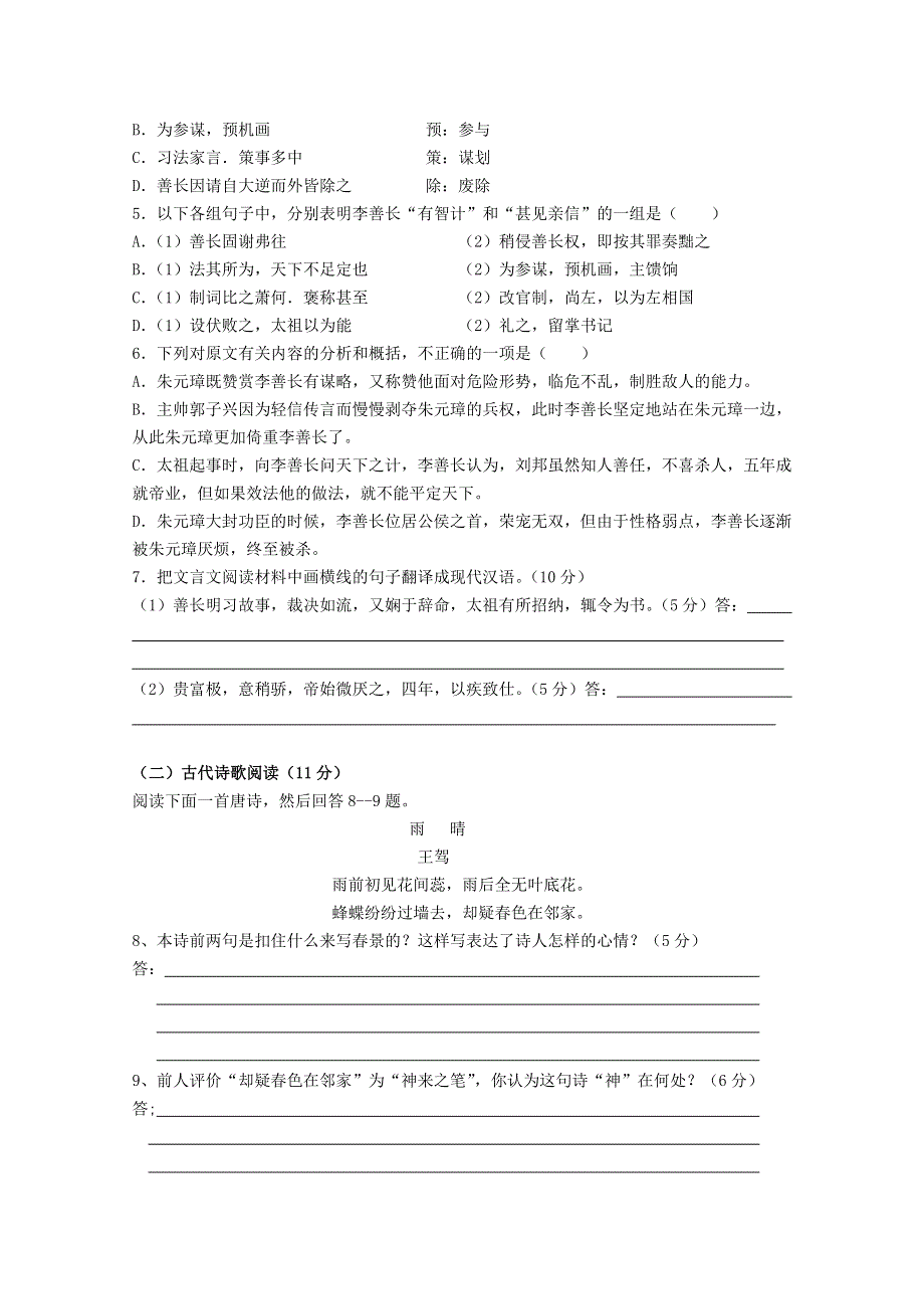 河北省南宫中学2011-2012学年高一期中考试试题（语文）.doc_第3页