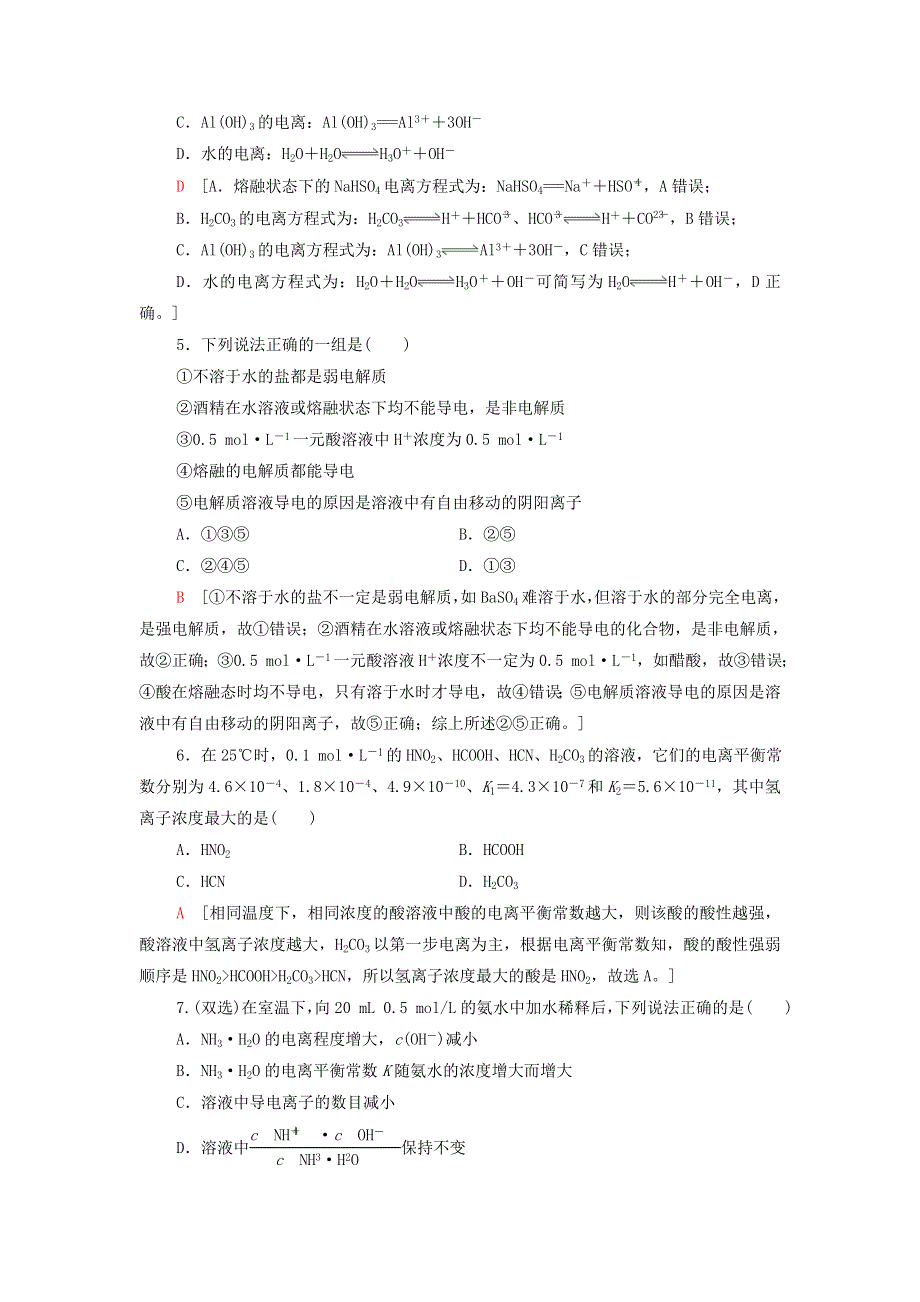 2021-2022学年新教材高中化学 专题3 溶液中的离子反应 第1单元 能力课时7 弱电解质的电离平衡能力训练（含解析）苏教版选择性必修1.doc_第2页