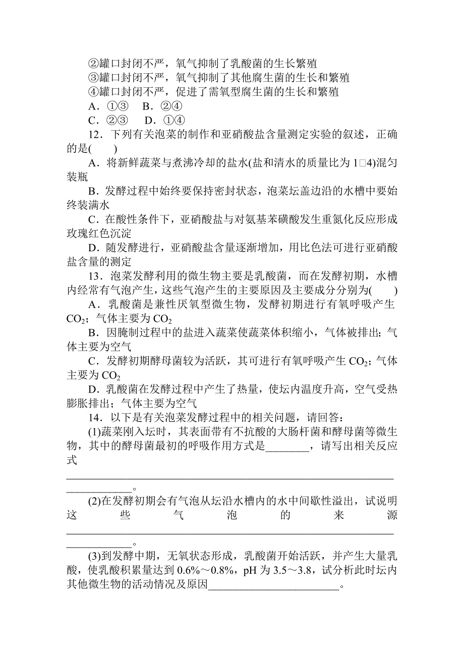 2020-2021学年生物人教版选修1课后分层检测案 3 制作泡菜并检测亚硝酸盐含量 WORD版含解析.doc_第3页