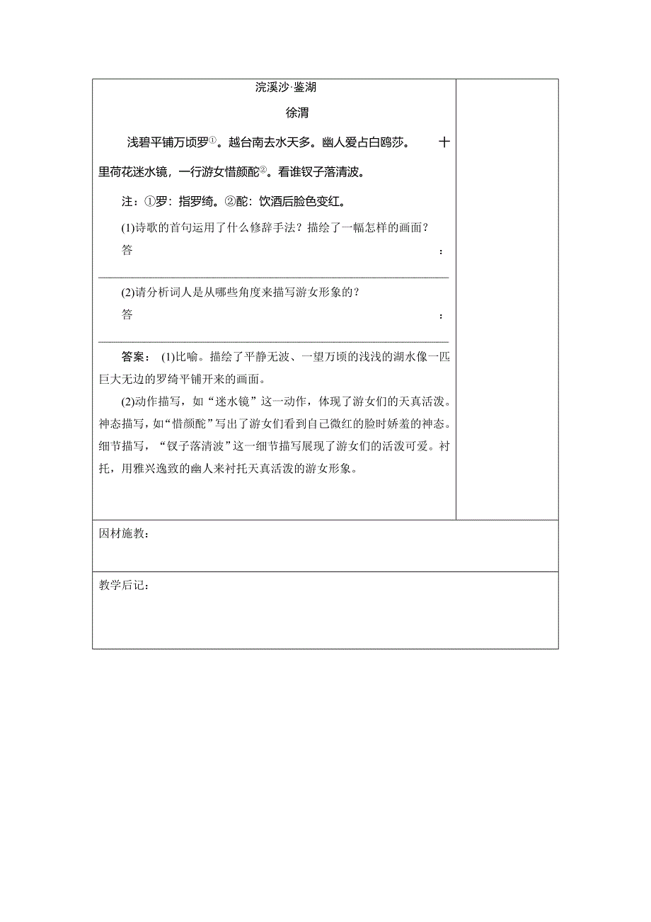 广东省肇庆市实验中学2016届高三上学期语文高效课堂教学设计：诗歌鉴赏5 .doc_第3页