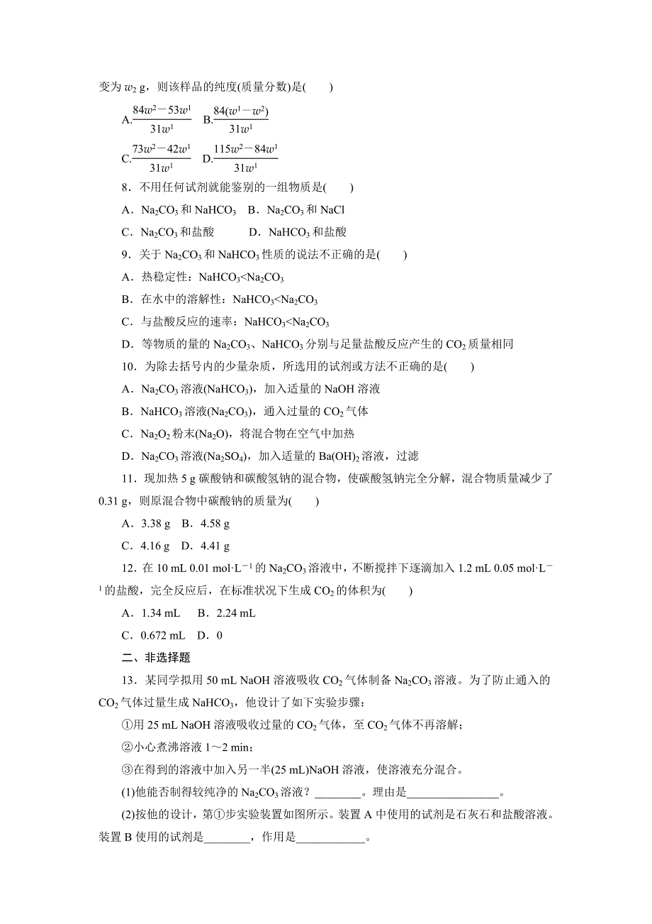 2017-2018学年高一化学鲁科版必修1：课下能力提升（十四）多种多样的碳单质 广泛存在的含碳化合物 WORD版含解析.doc_第2页