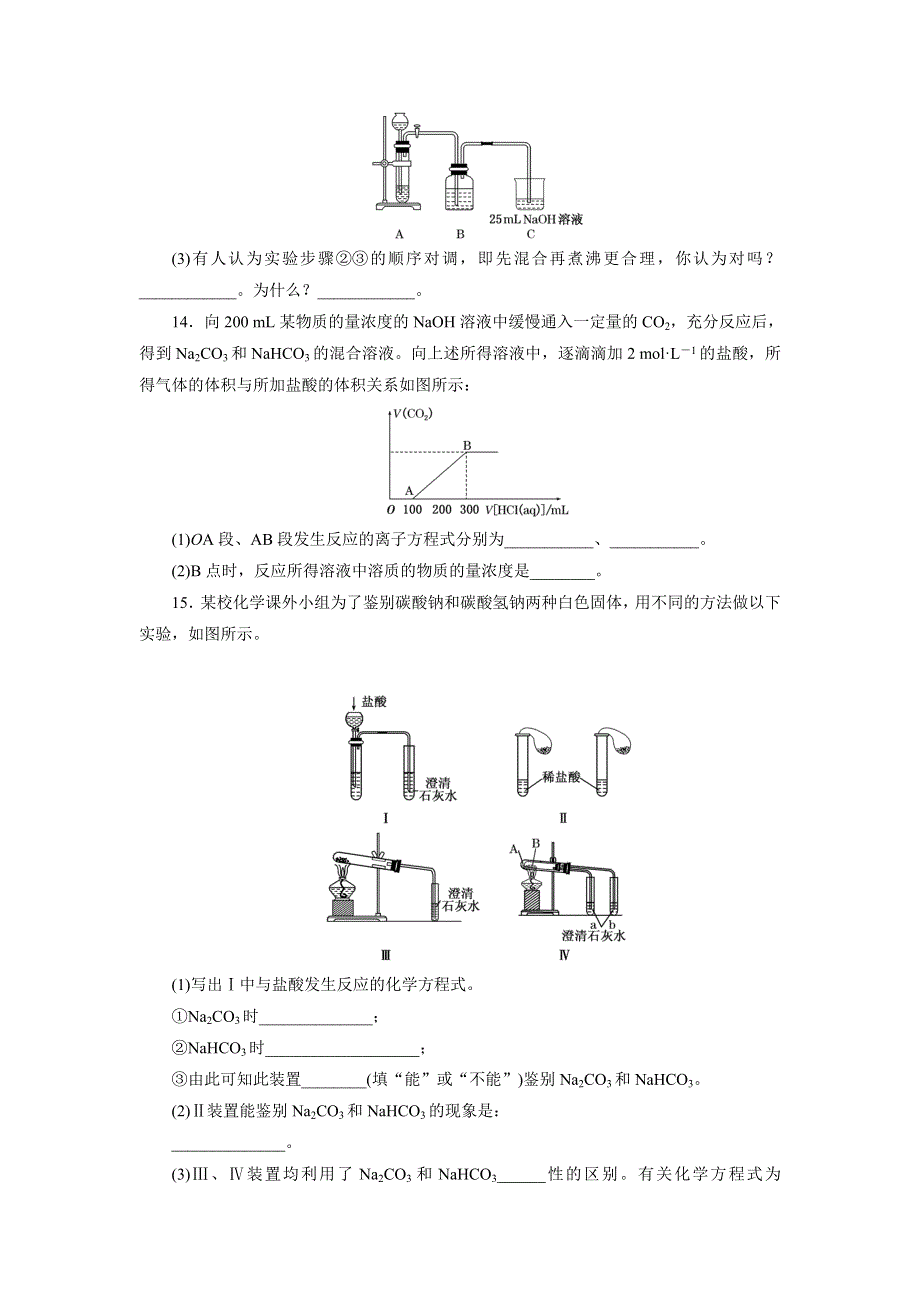 2017-2018学年高一化学鲁科版必修1：课下能力提升（十四）多种多样的碳单质 广泛存在的含碳化合物 WORD版含解析.doc_第3页