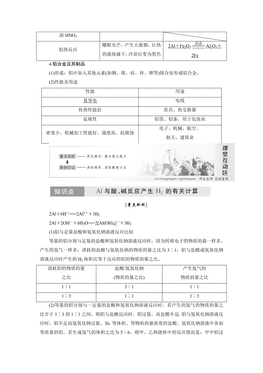 2017-2018学年高一化学鲁科版必修1教学案：第4章 第2节铝 第1课时 铝与铝合金 WORD版含解析.doc_第2页