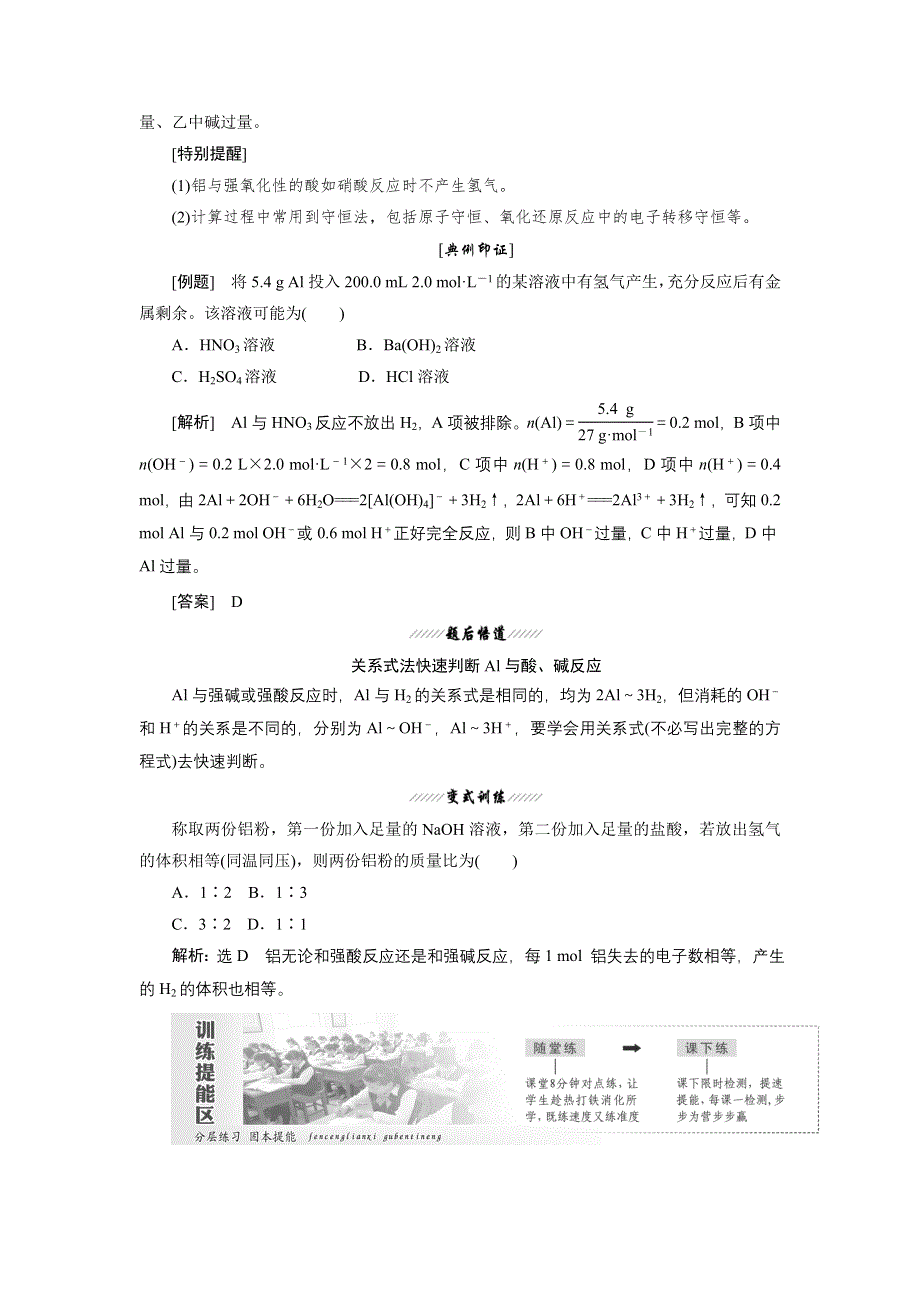 2017-2018学年高一化学鲁科版必修1教学案：第4章 第2节铝 第1课时 铝与铝合金 WORD版含解析.doc_第3页