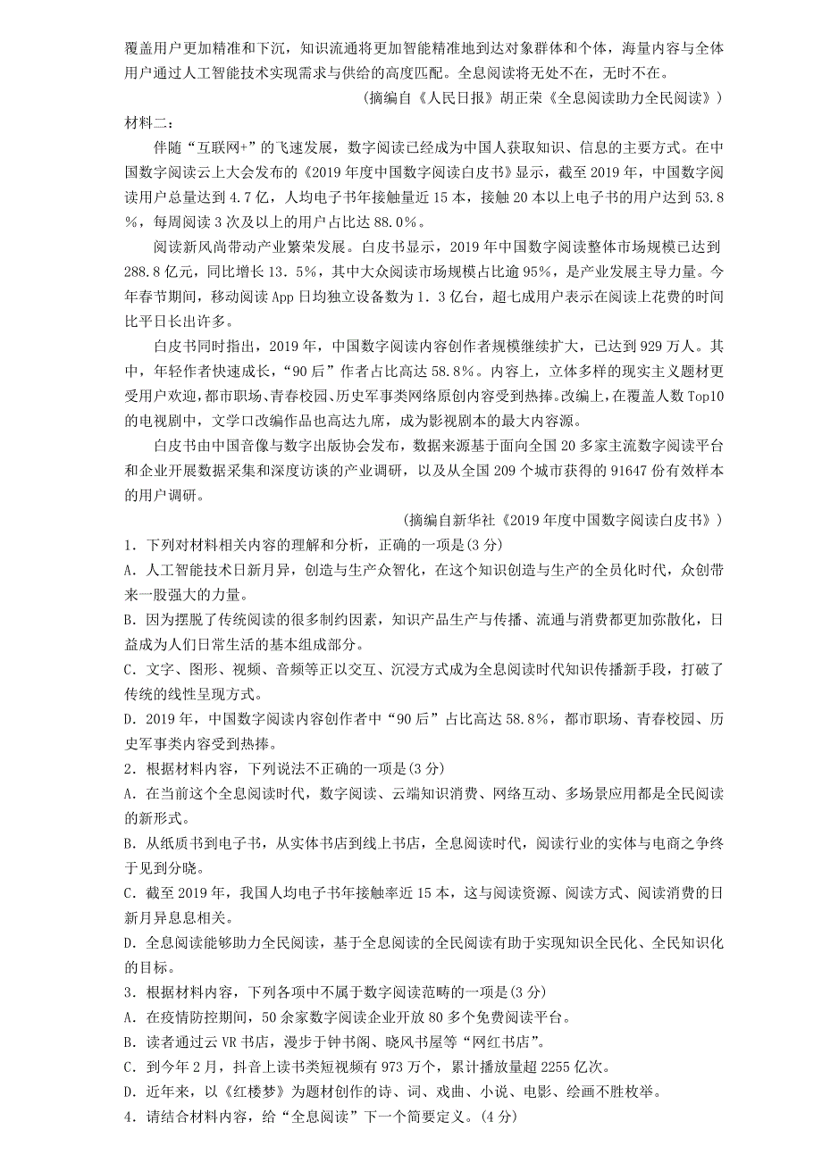 山东省青岛即墨区2021届高三语文上学期11月期中检测试题.doc_第2页