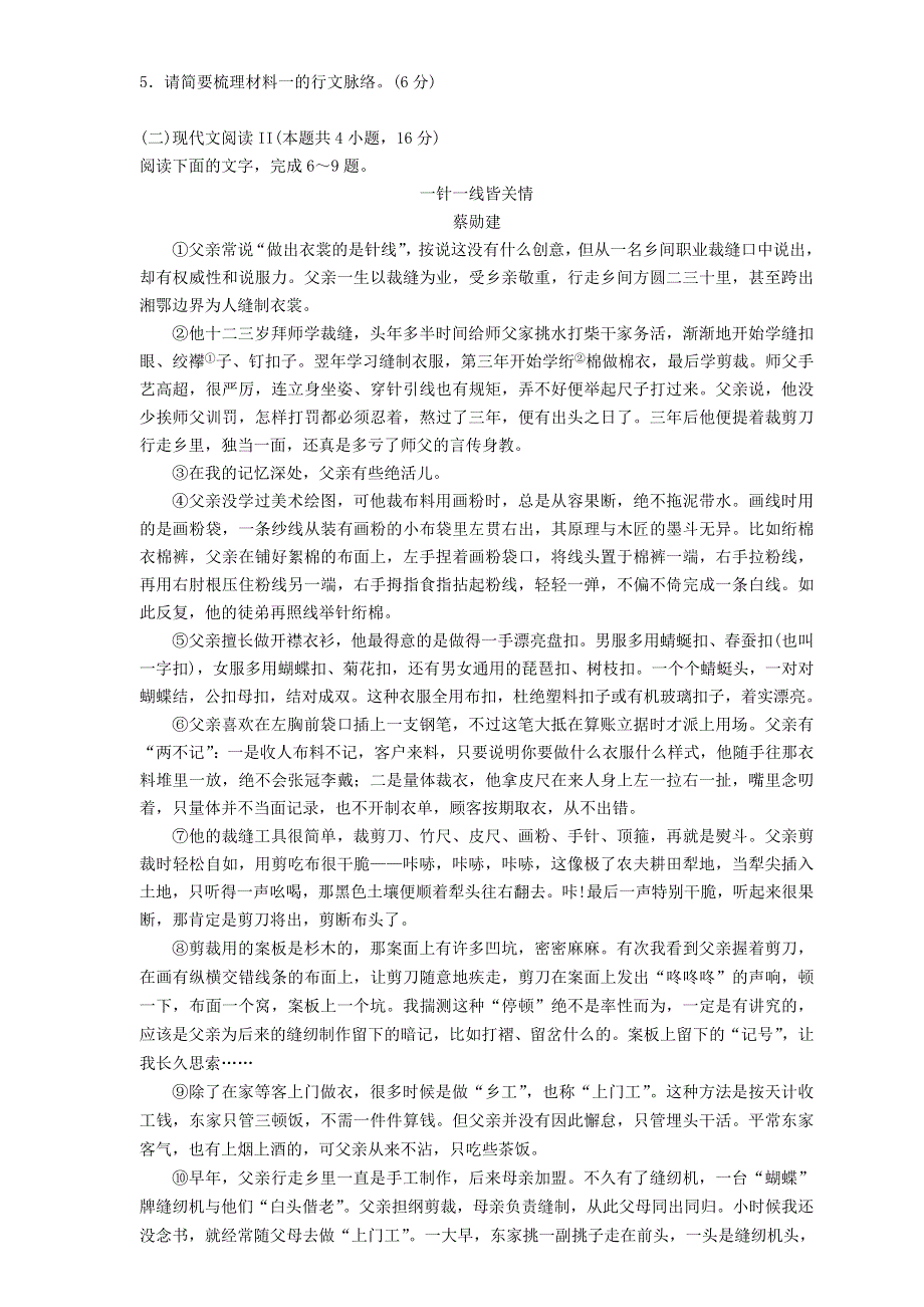 山东省青岛即墨区2021届高三语文上学期11月期中检测试题.doc_第3页