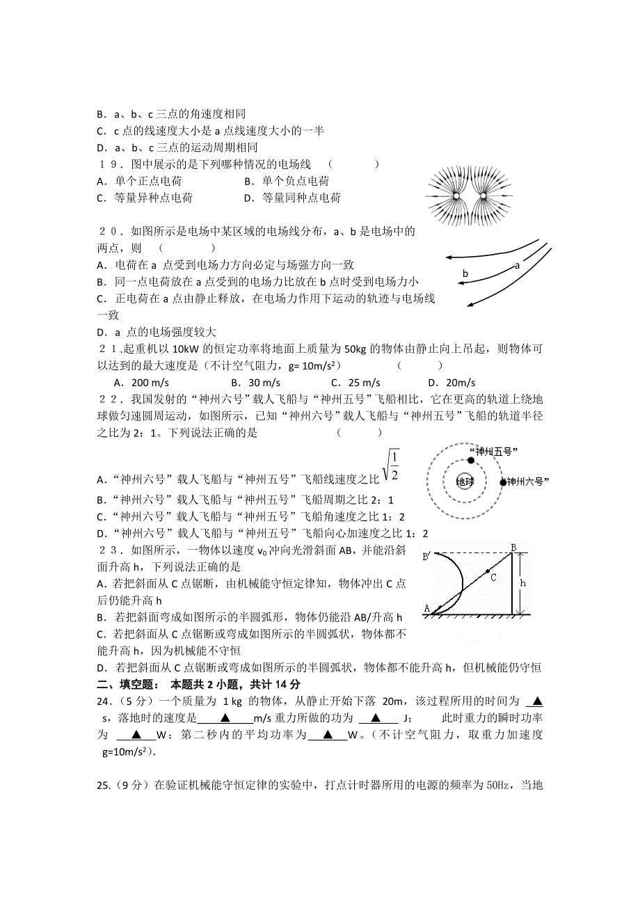 江苏省大丰市新丰中学2011-2012学年高一下学期期末考试物理试题（无答案）.doc_第3页