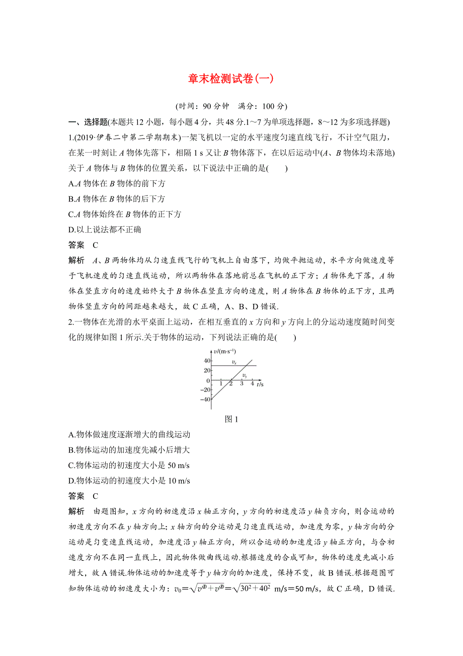 新教材同步高中物理必修第二册章末检测试卷（01）.docx_第1页