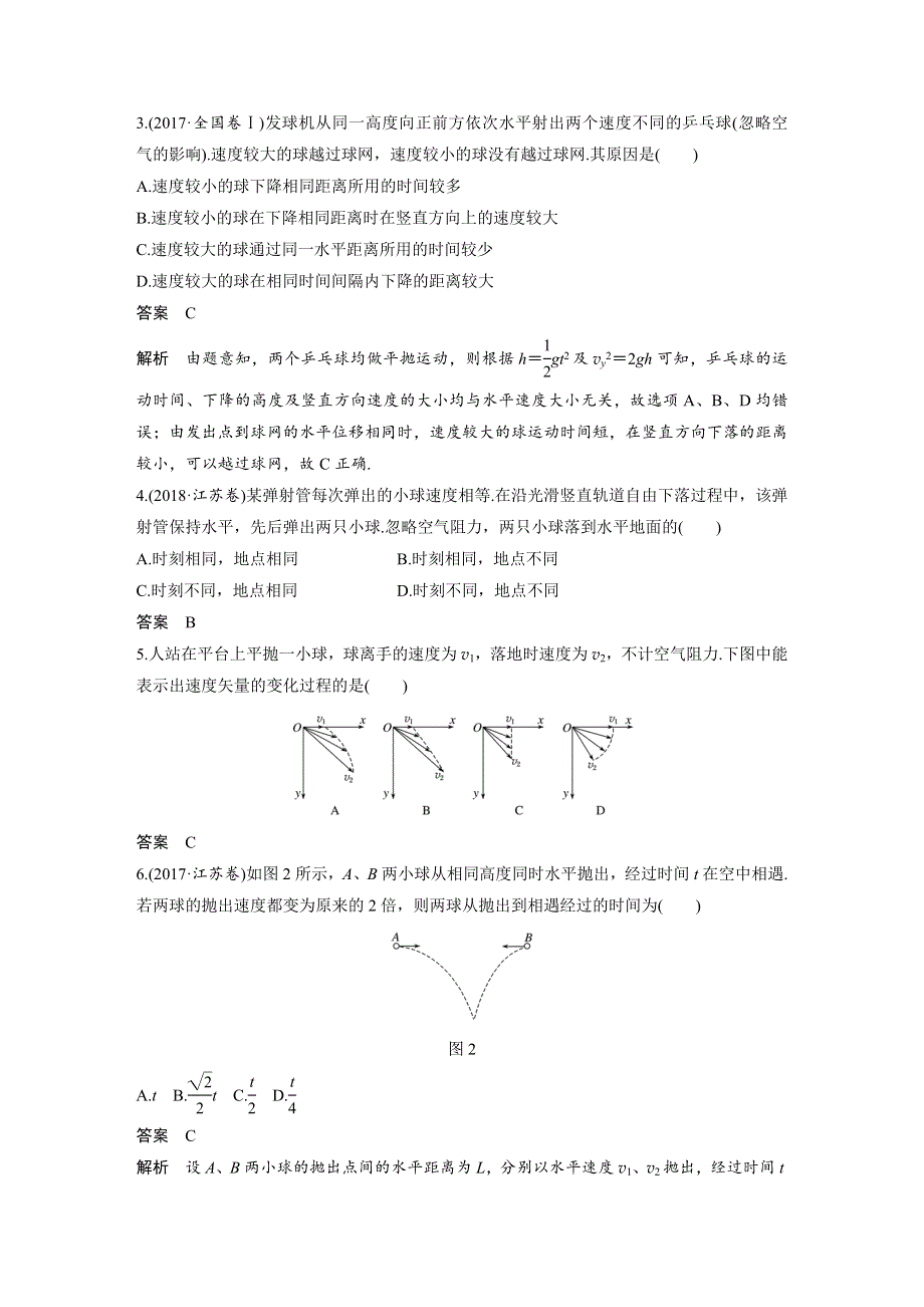 新教材同步高中物理必修第二册章末检测试卷（01）.docx_第2页