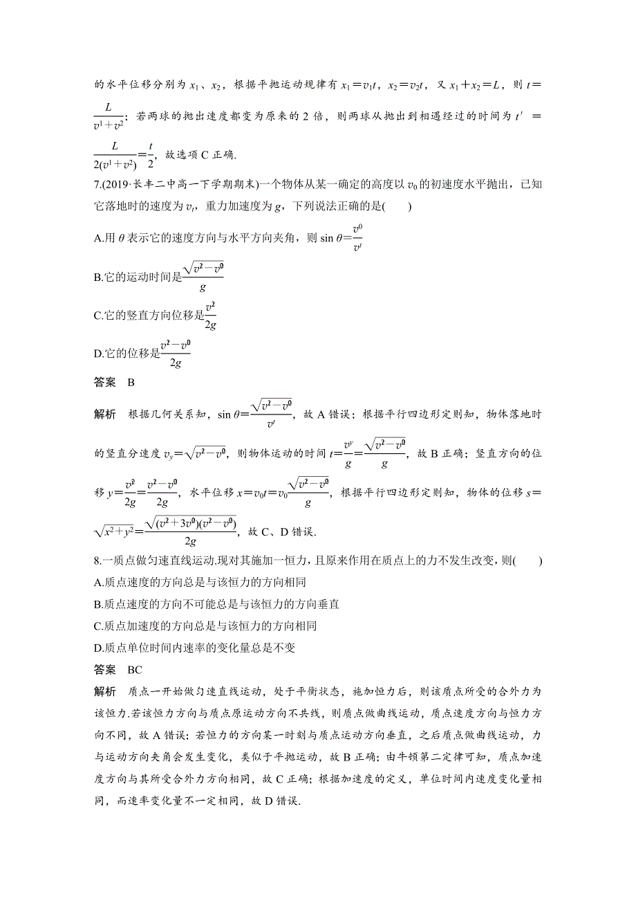 新教材同步高中物理必修第二册章末检测试卷（01）.docx_第3页