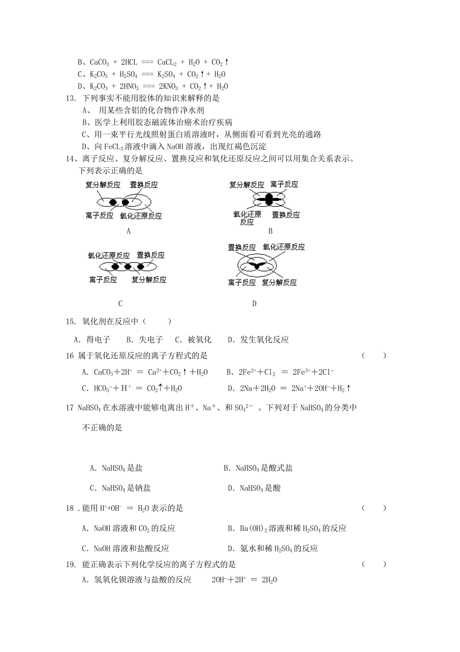 河北省南宫中学2011-2012学年高一期中考试试题（化学）.doc_第2页