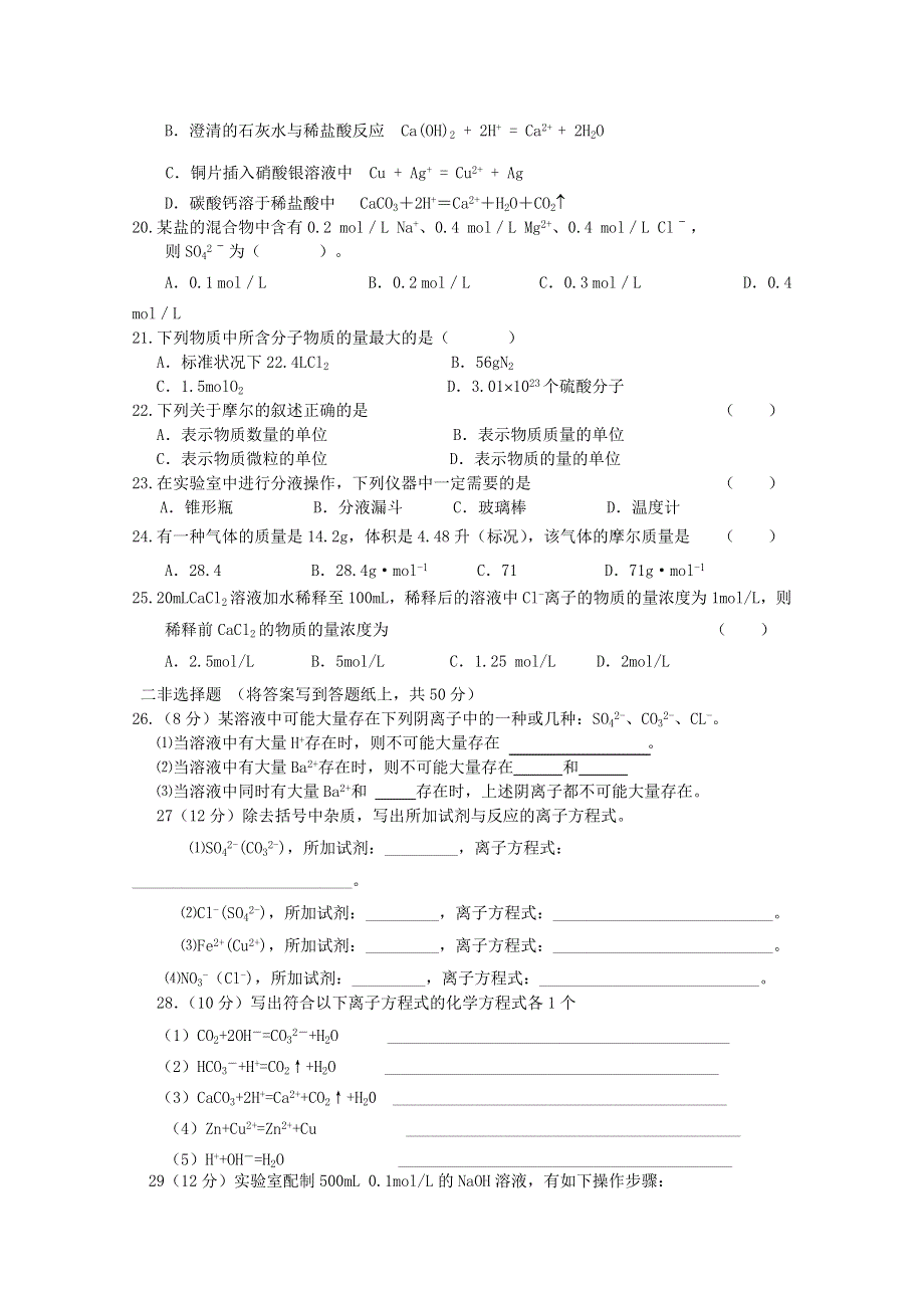 河北省南宫中学2011-2012学年高一期中考试试题（化学）.doc_第3页