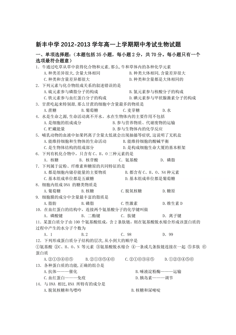 江苏省大丰市新丰中学2012-2013学年高一上学期期中考试生物试题.doc_第1页