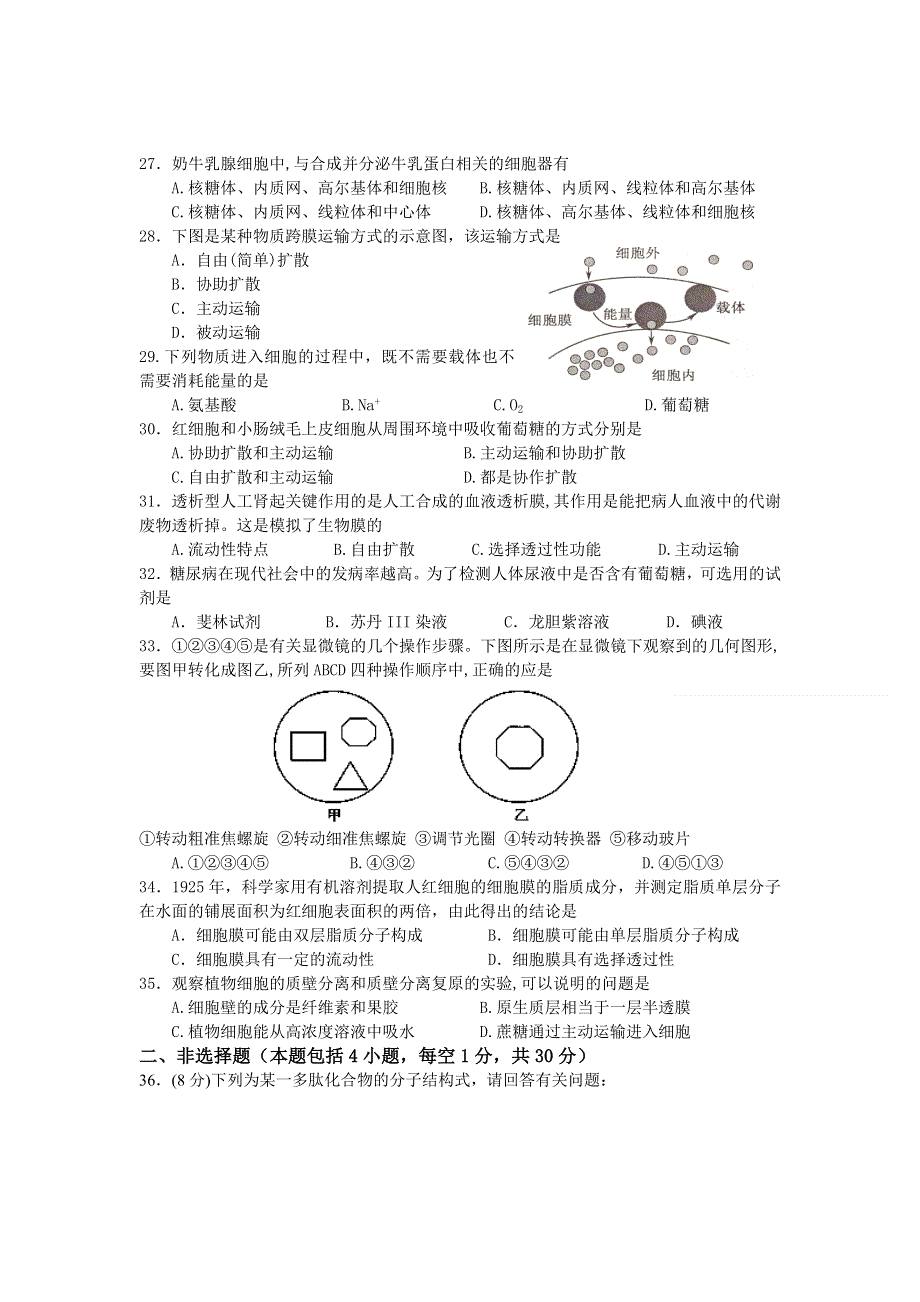 江苏省大丰市新丰中学2012-2013学年高一上学期期中考试生物试题.doc_第3页