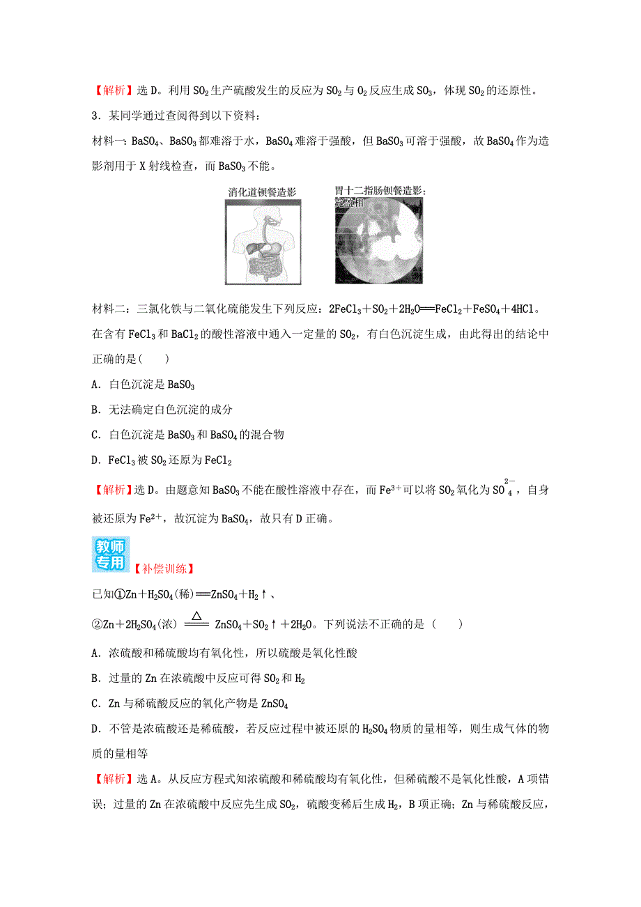 2021-2022学年新教材高中化学 专题4 硫及环境保护 第一单元 第2课时 硫酸的工业制备 浓硫酸的性质课时练（含解析）苏教版必修1.doc_第2页