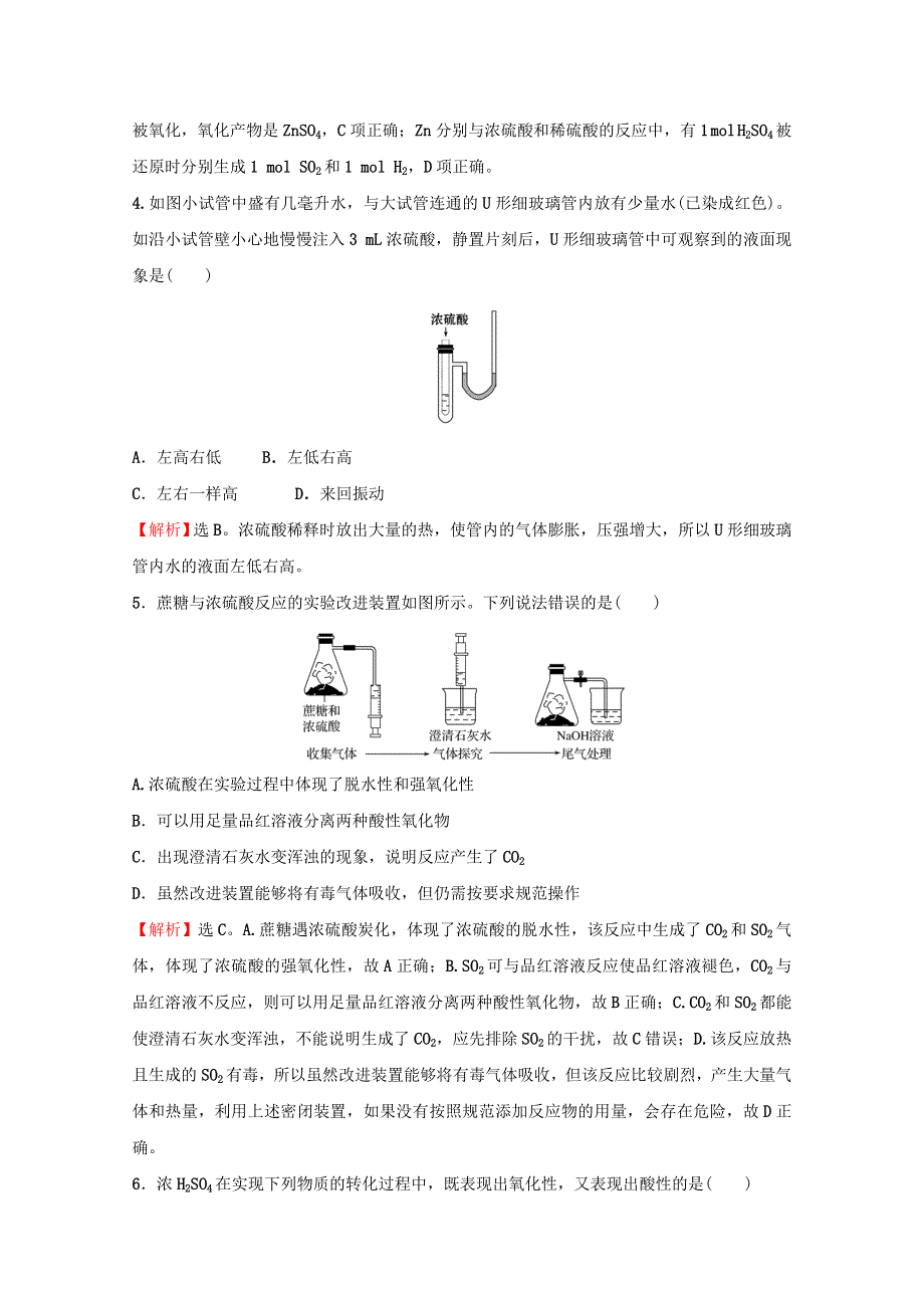 2021-2022学年新教材高中化学 专题4 硫及环境保护 第一单元 第2课时 硫酸的工业制备 浓硫酸的性质课时练（含解析）苏教版必修1.doc_第3页