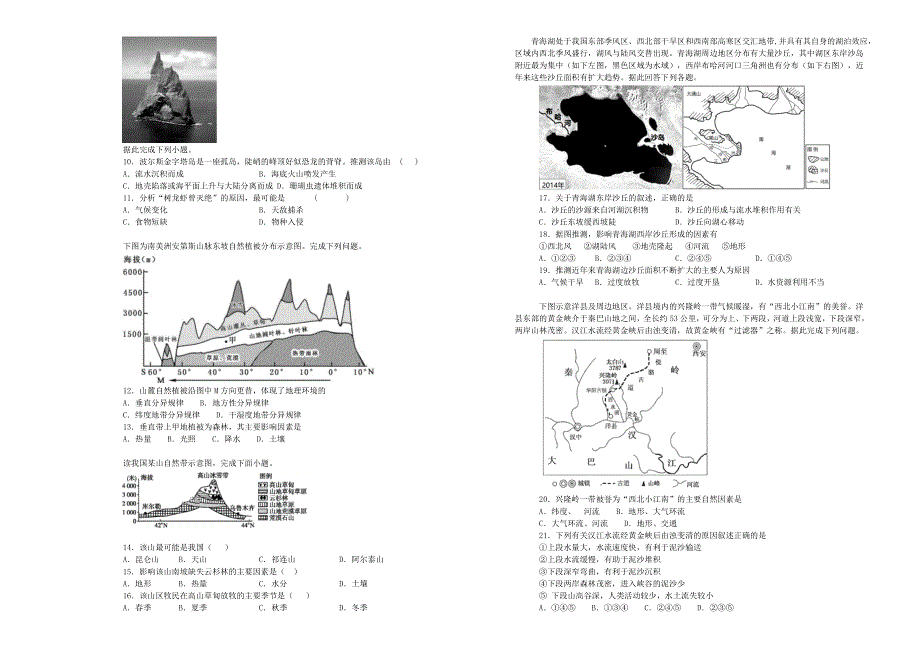 备战2020年高考高三一轮单元训练金卷 地理 第五单元 自然环境整体性与差异性（A） WORD版含答案.doc_第2页