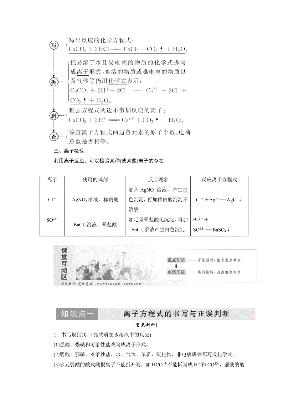 2017-2018学年高一化学（鲁科版）必修1教学案：第2章 第2节2课时 电解质在水溶液中的反应 WORD版含答案.doc_第2页