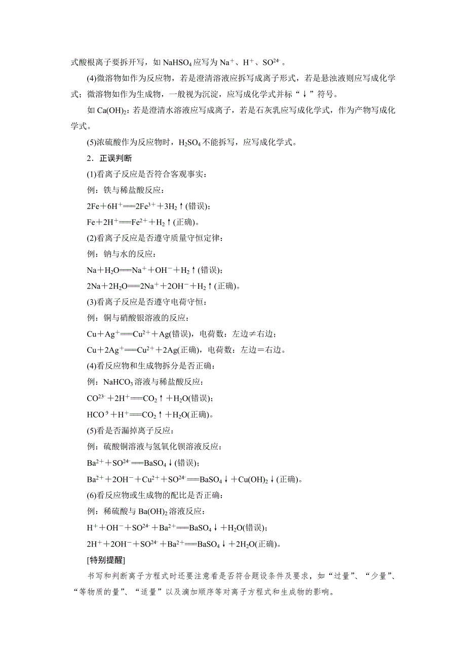 2017-2018学年高一化学（鲁科版）必修1教学案：第2章 第2节2课时 电解质在水溶液中的反应 WORD版含答案.doc_第3页