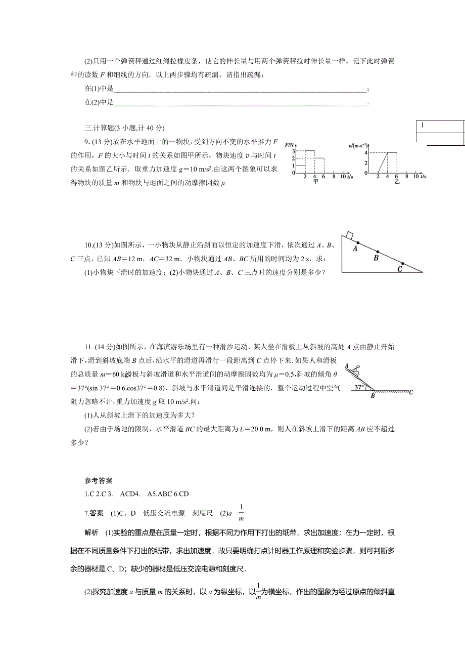 吉林省通榆县第一中学2018-2019学年高一上学期物理阶段训练五 WORD版含答案.doc_第2页