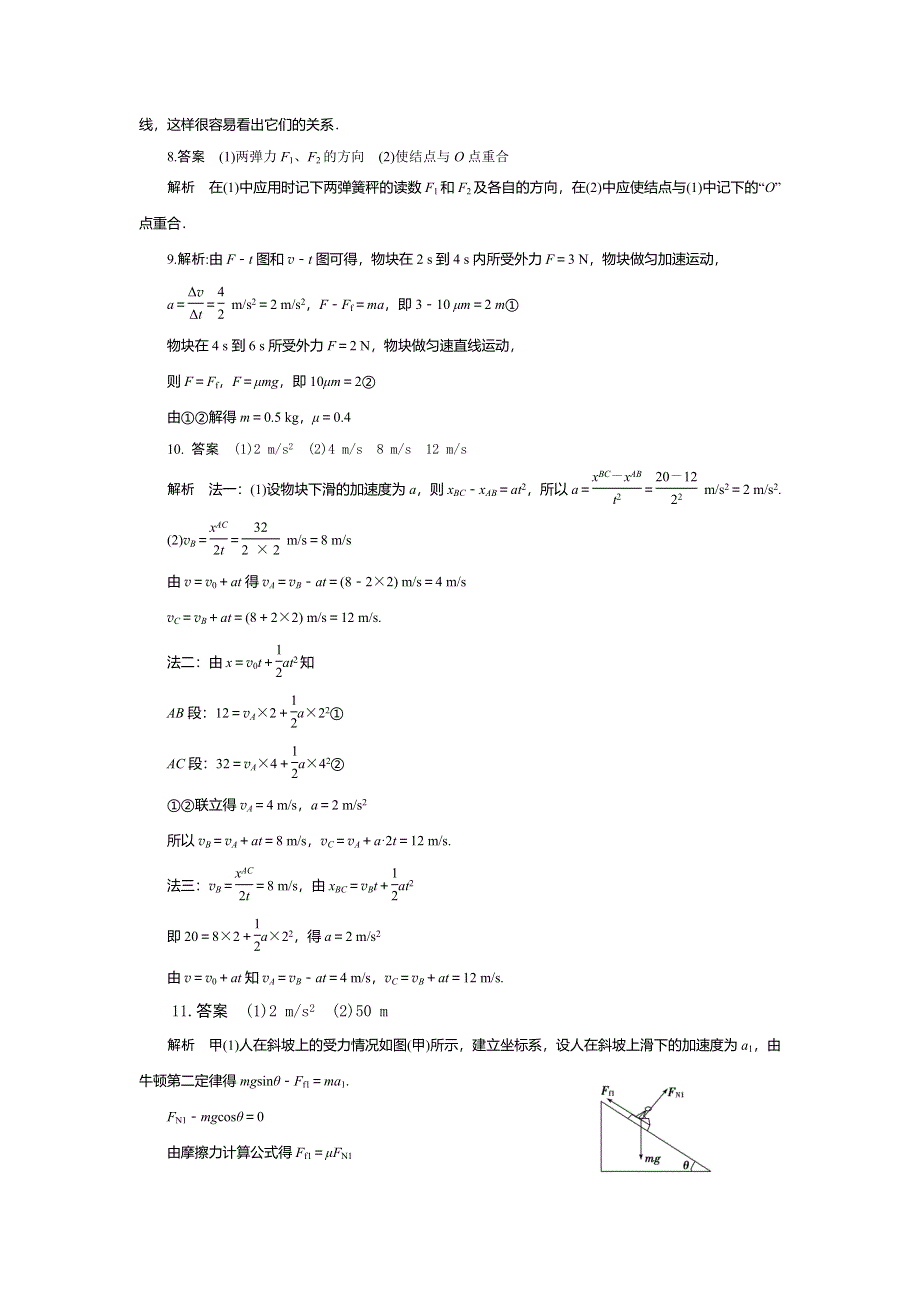 吉林省通榆县第一中学2018-2019学年高一上学期物理阶段训练五 WORD版含答案.doc_第3页