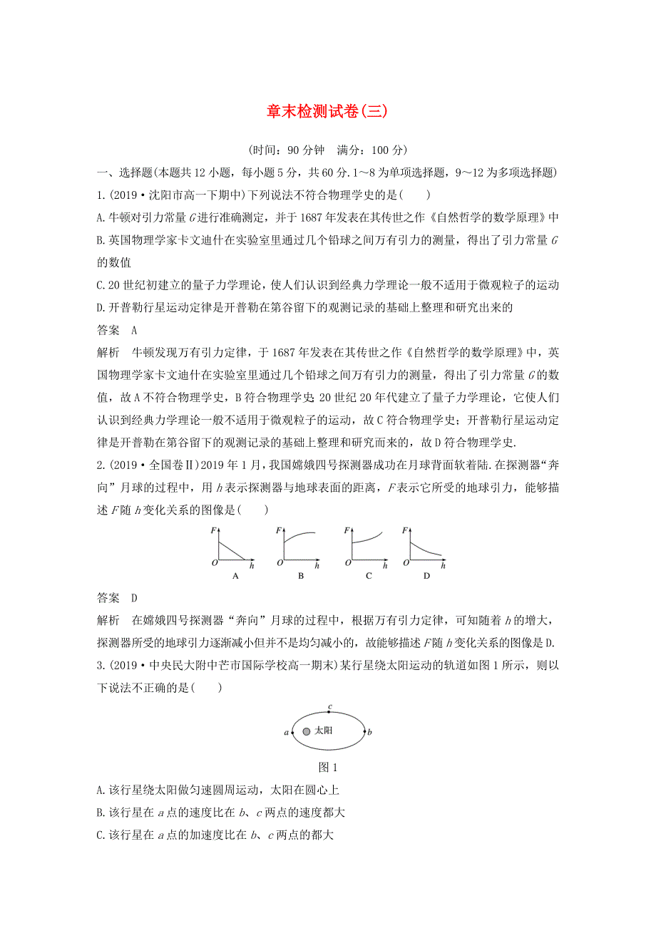 新教材同步高中物理必修第二册章末检测试卷（03）学案.docx_第1页