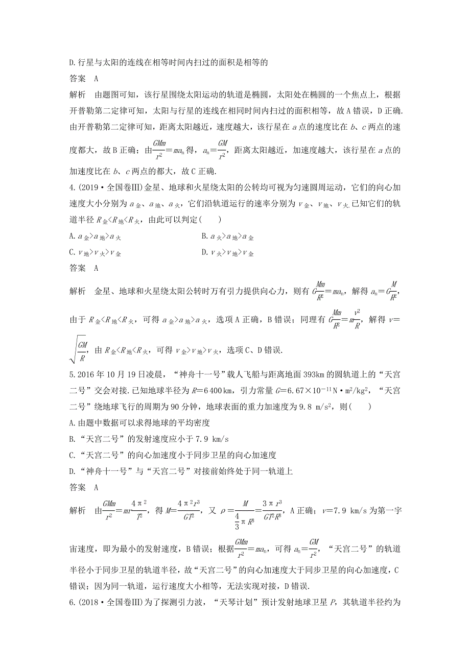 新教材同步高中物理必修第二册章末检测试卷（03）学案.docx_第2页